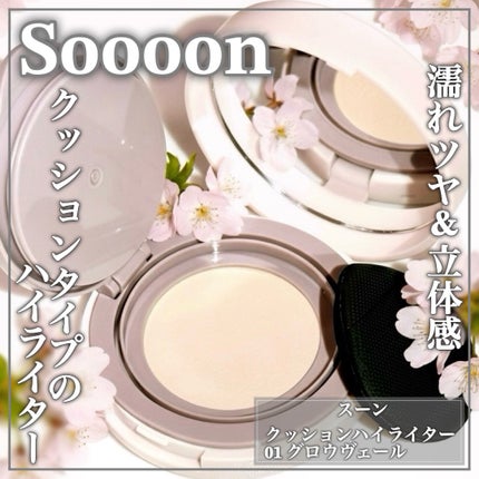 エリザベス スーン クッションハイライターのクチコミ「新間隔!クッションタイプのハイライターで濡れツヤ肌にꕤ
🤍Elizabeth🤍
ꕤ••┈┈.....」(1枚目)