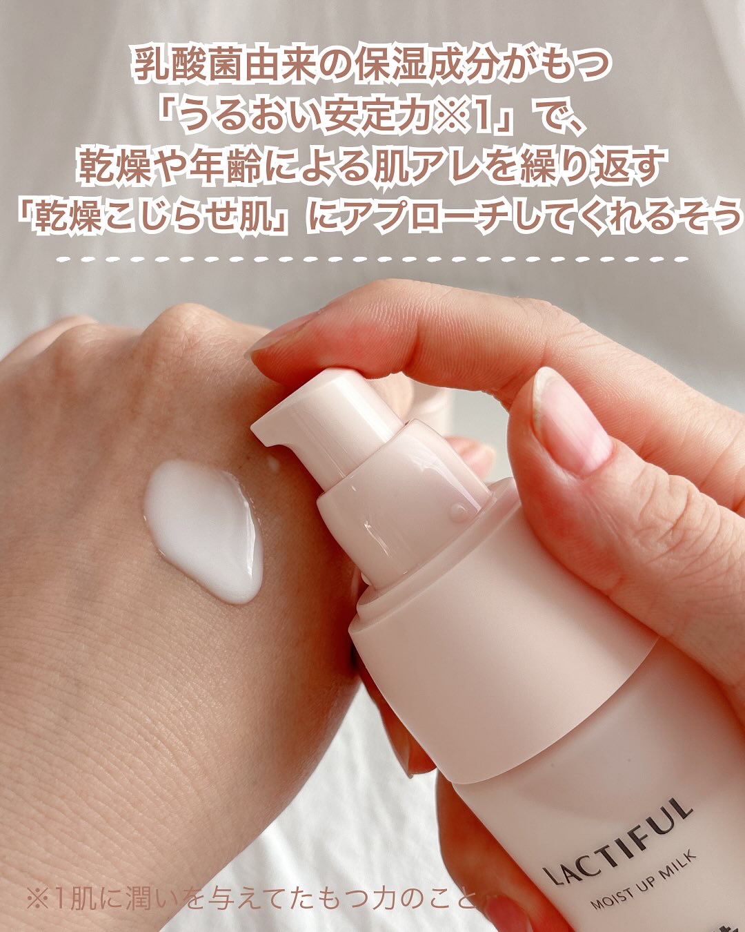 モイストアップ ミルク 本体（70ml）/ラクティフル/乳液を使ったクチコミ（3枚目）