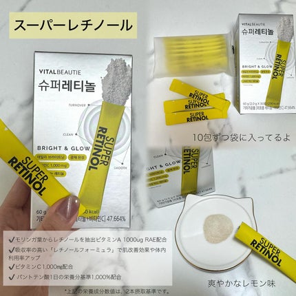 スーパーレチノールC/VITALBEAUTIE/美容サプリメントを使ったクチコミ(2枚目)