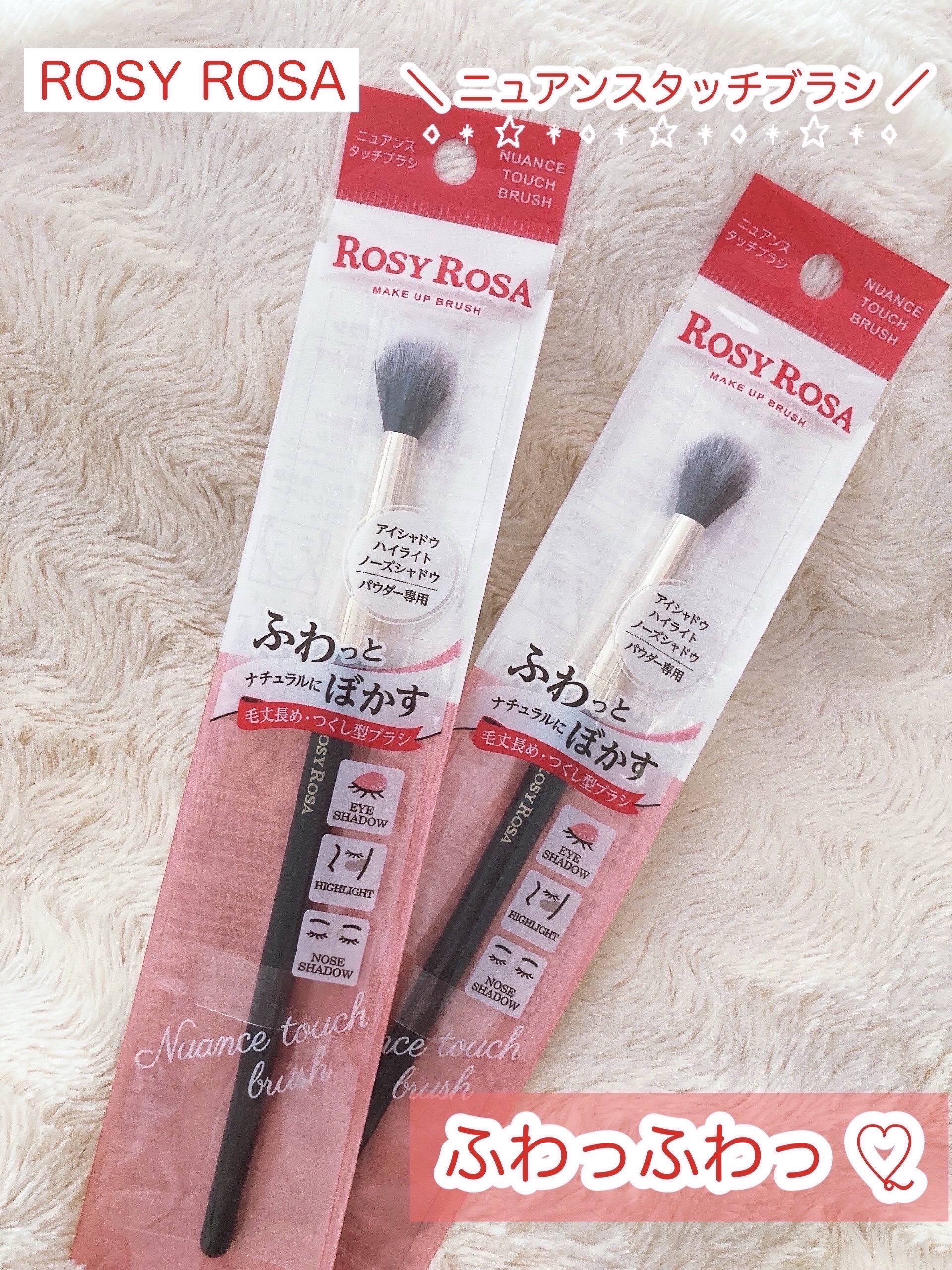 ニュアンスタッチブラシ/ロージーローザ/メイクブラシを使ったクチコミ（1枚目）