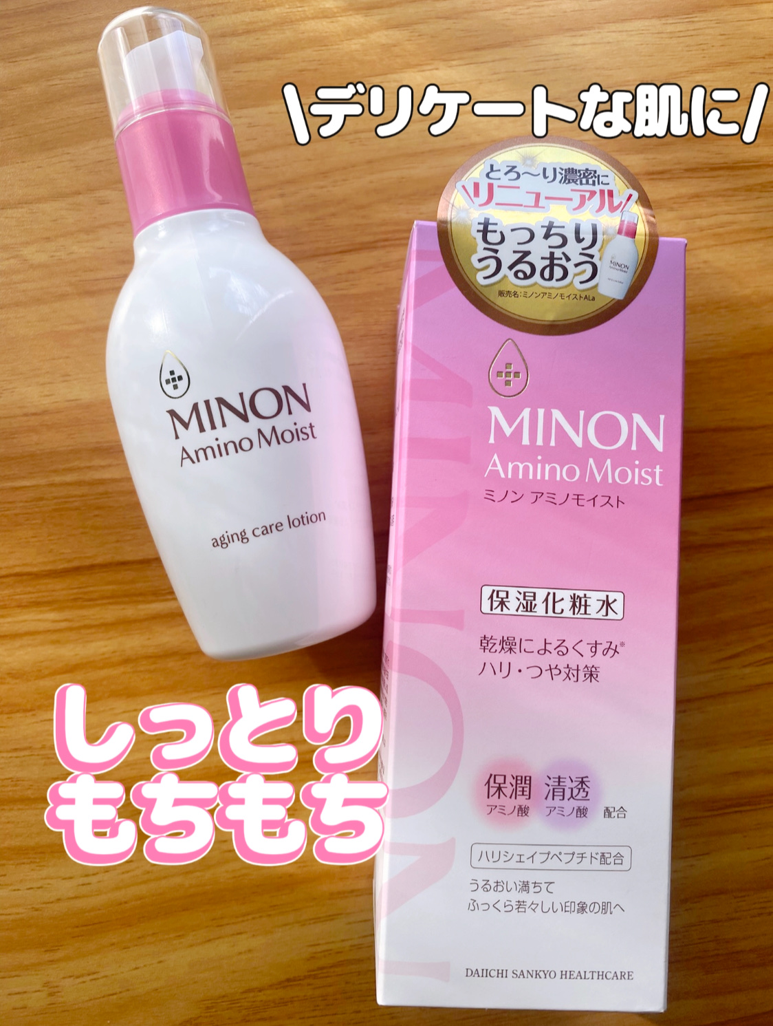 ミノン アミノモイスト エイジングケア ローション/ミノン/化粧水を使ったクチコミ（1枚目）