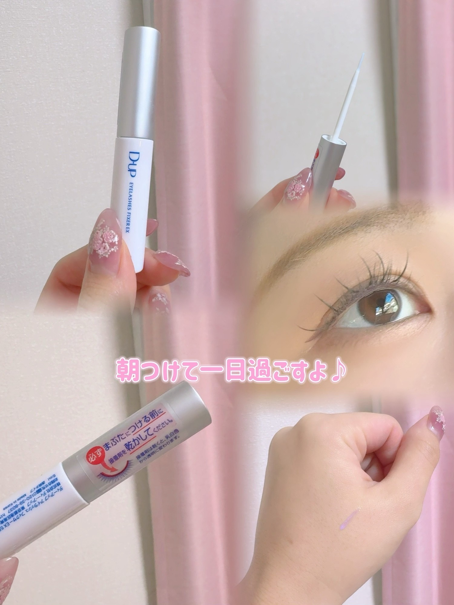 アイラッシュフィクサーEX 552/D-UP/つけまつげを使ったクチコミ（3枚目）