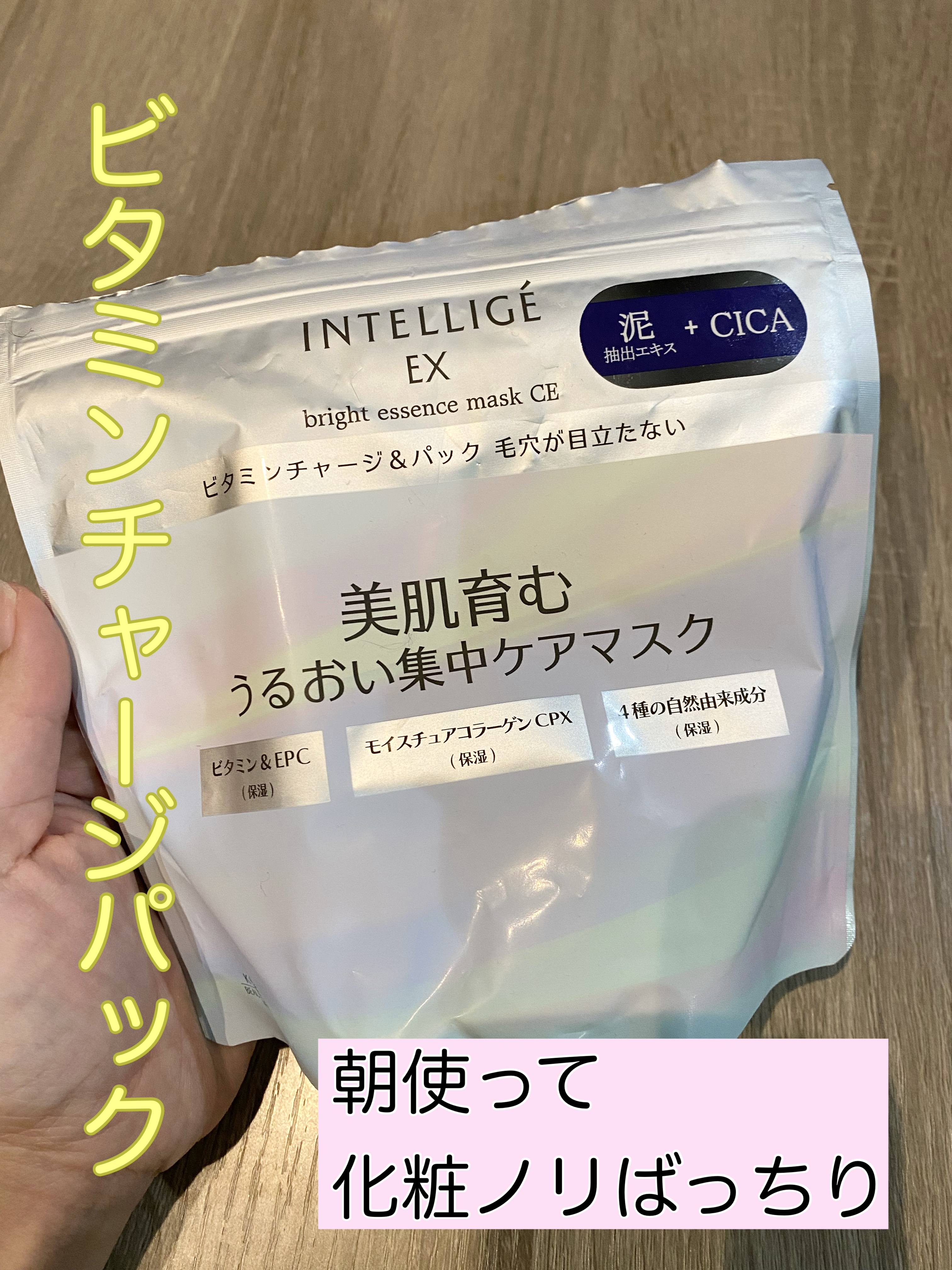 アンテリージェ　ブライトエッセンスマスクCE/コーセー/シートマスク・パックを使ったクチコミ（1枚目）