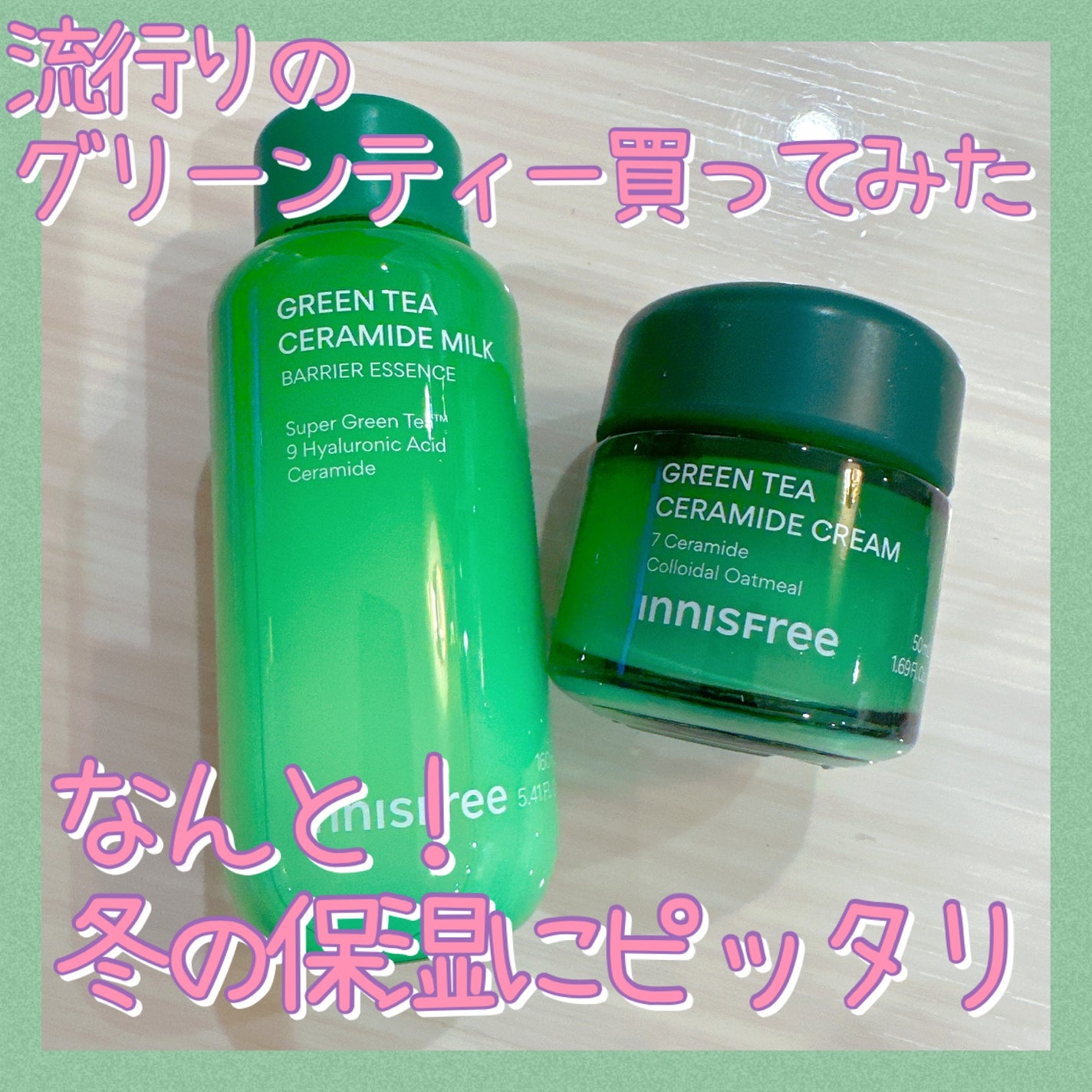 グリーンティー セラミド バリア クリーム/innisfree/フェイスクリームを使ったクチコミ(1枚目)