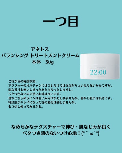 アネトス バランシング トリートメントクリーム/Anetos/フェイスクリームを使ったクチコミ(3枚目)