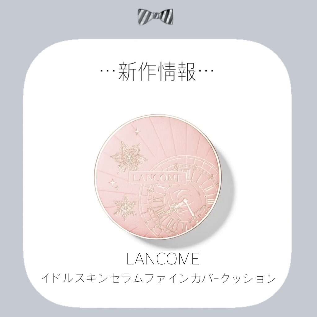 イドル スキン セラム ファインカバー クッション​  ​ ケース（ザ ピンク コレクシオン）/LANCOME/クッションファンデーションを使ったクチコミ（1枚目）
