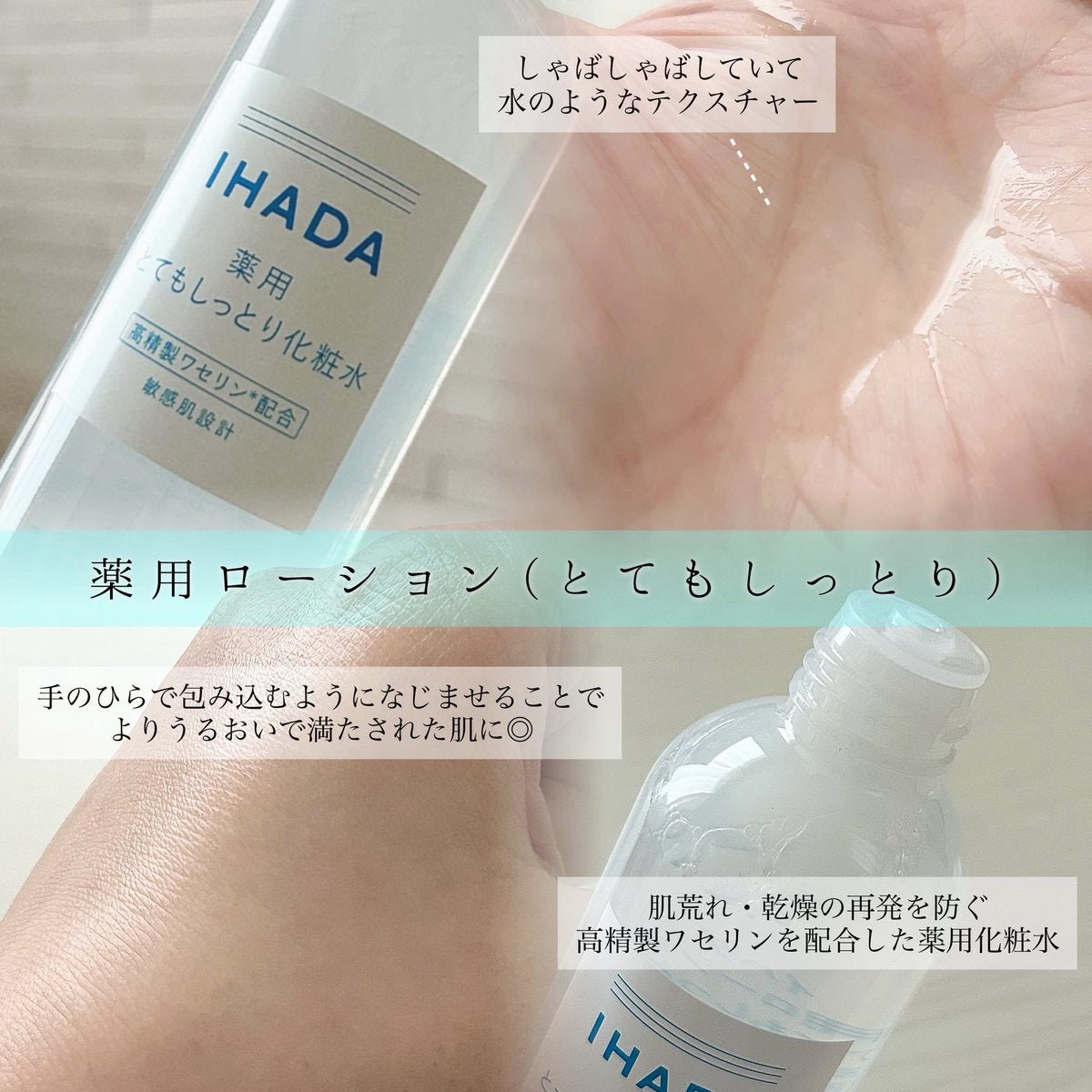 薬用ローション（とてもしっとり）/IHADA/化粧水を使ったクチコミ（2枚目）