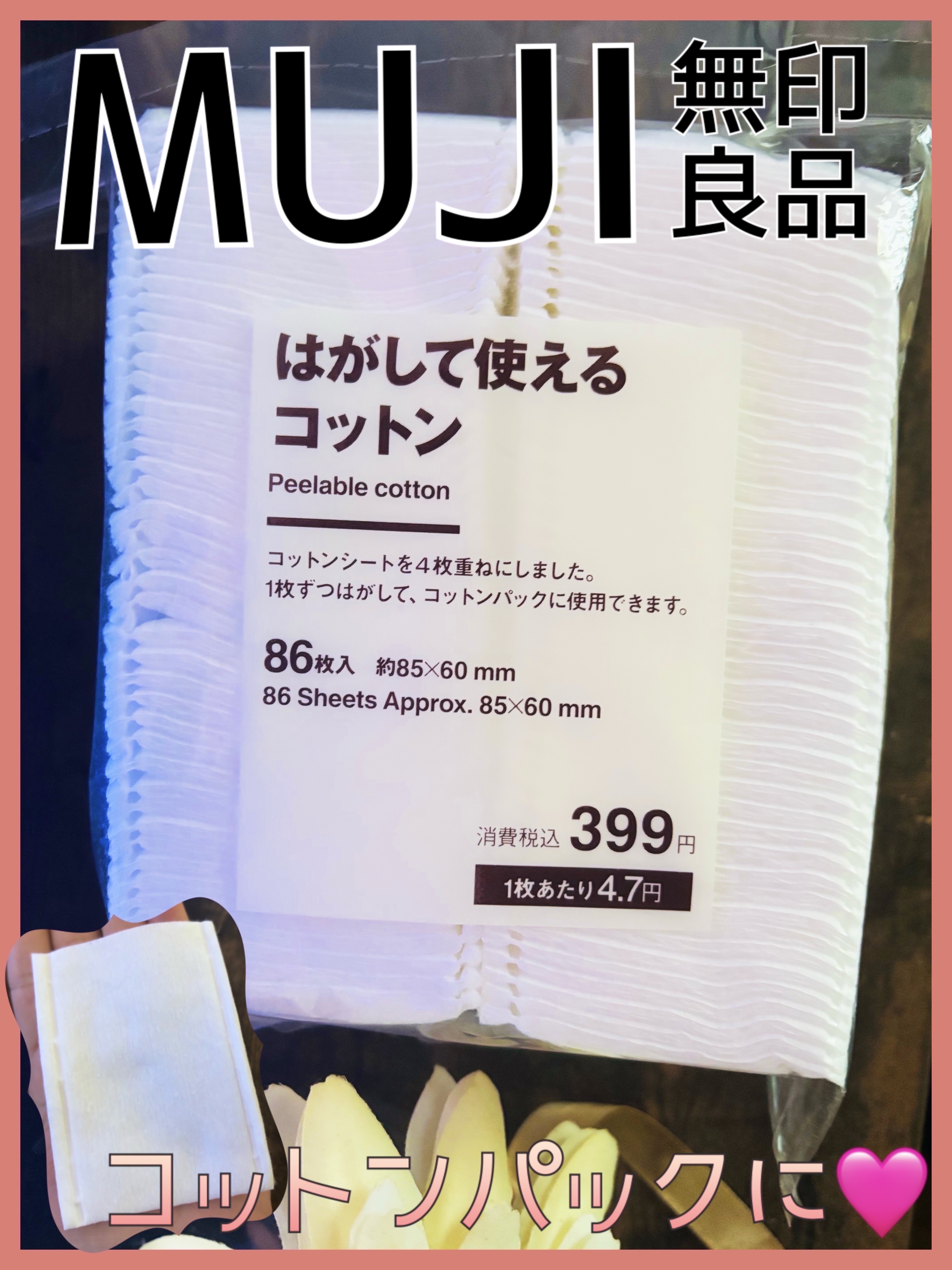 はがして使えるコットン/無印良品/コットンを使ったクチコミ（1枚目）