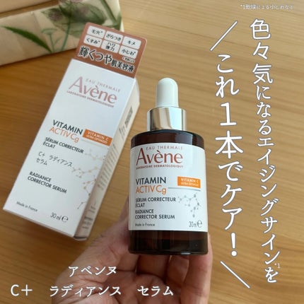 C+ ラディアンス セラム/アベンヌ/美容液を使ったクチコミ(1枚目)