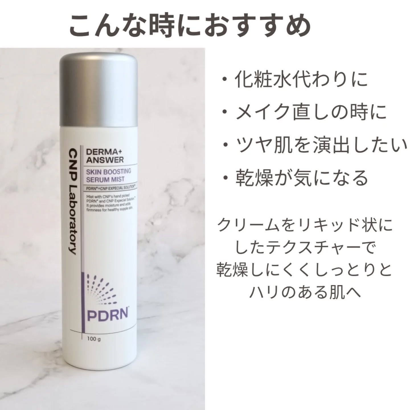 CNP ダーマアンサー スキン ブースティング セラム ミスト 100g/CNP Laboratory/ミスト状化粧水を使ったクチコミ（2枚目）