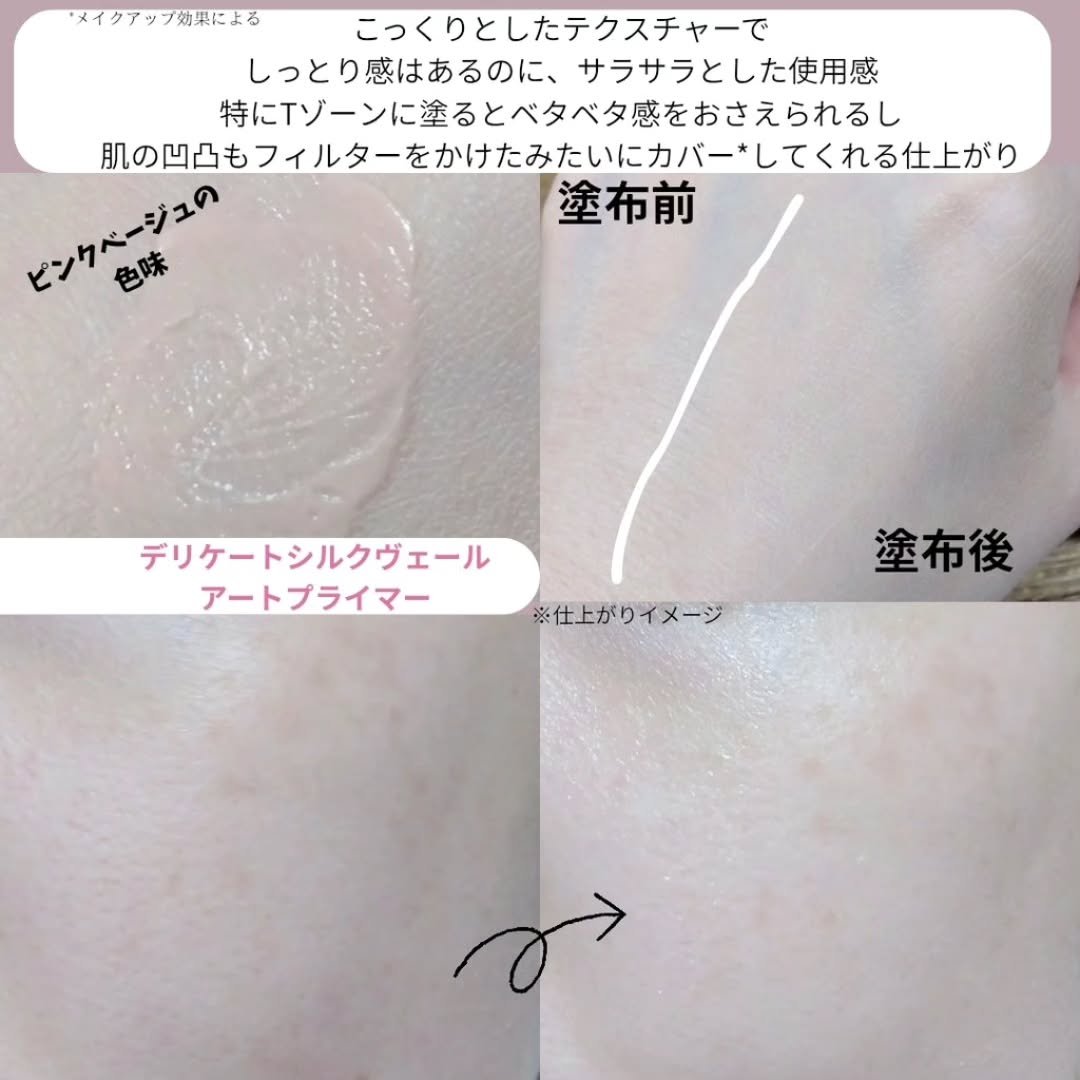 デリケートシルクベールアートプライマー/TFIT/化粧下地を使ったクチコミ（3枚目）