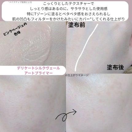 デリケートシルクベールアートプライマー/TFIT/化粧下地を使ったクチコミ(3枚目)