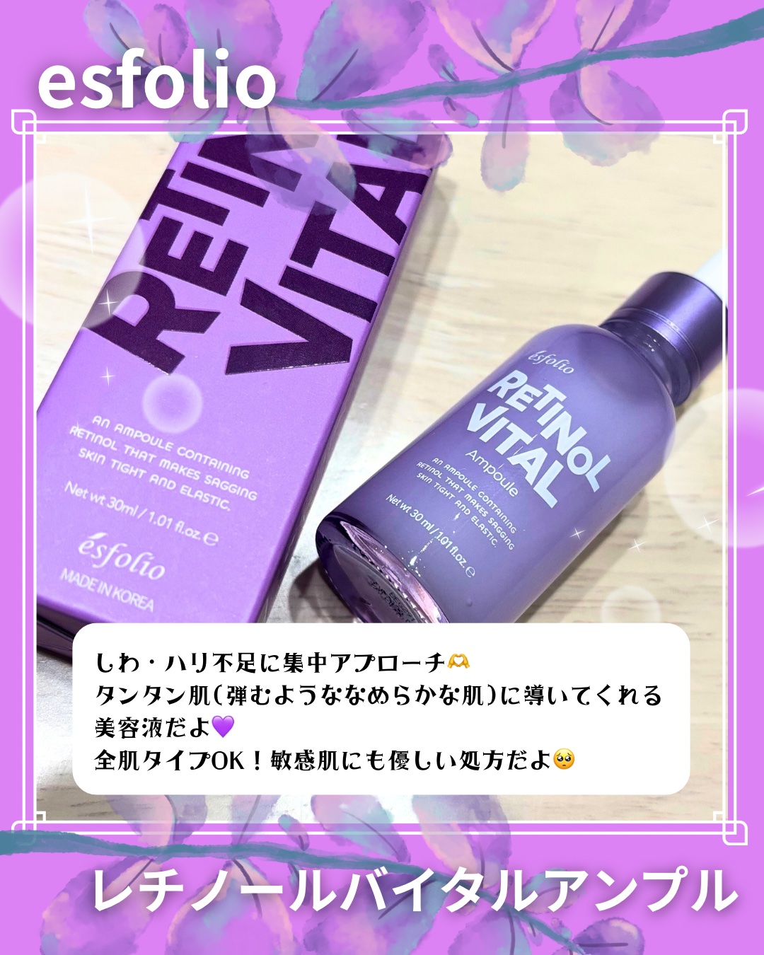 レチノールバイタル セラム/ESFOLIO/美容液を使ったクチコミ（2枚目）
