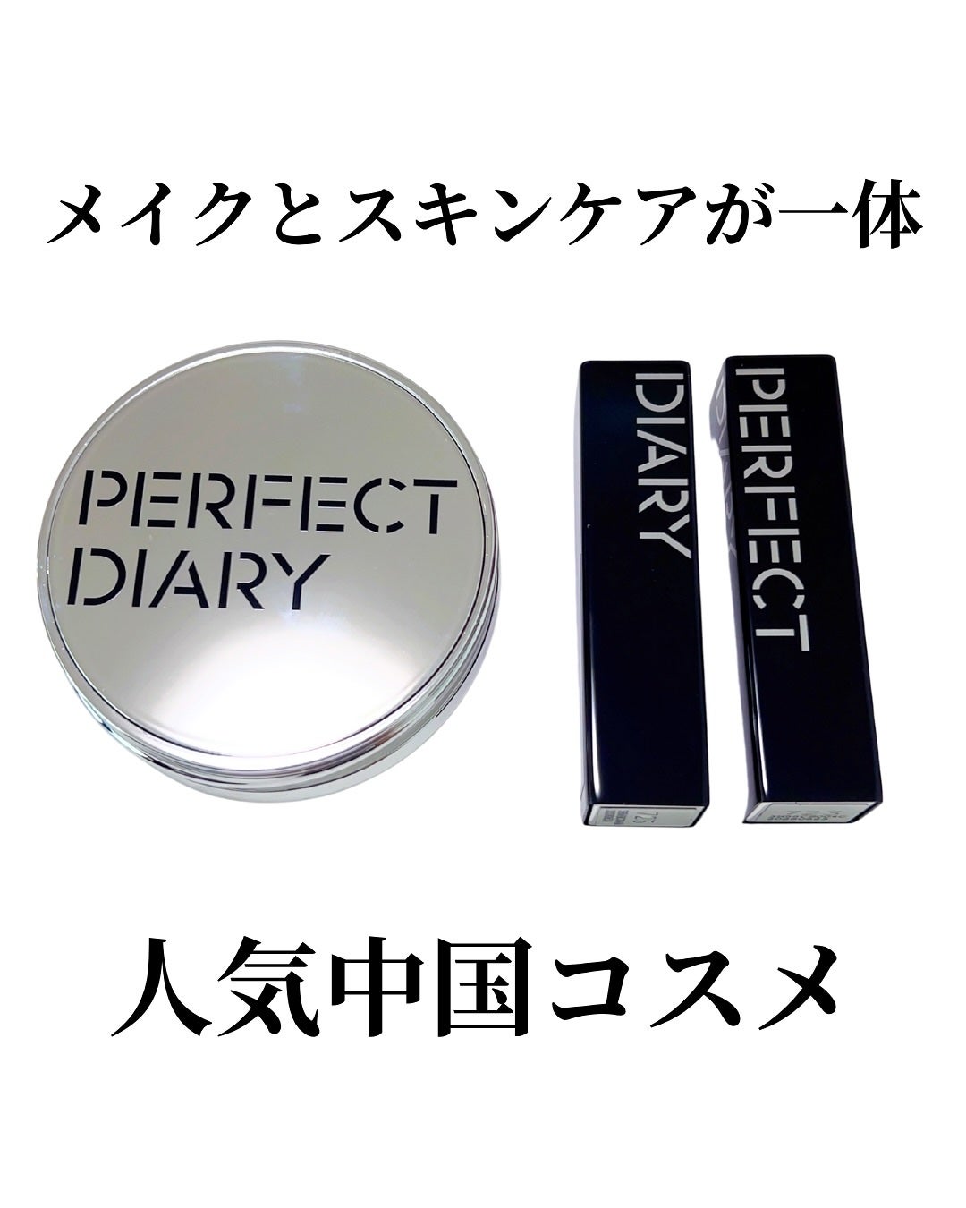 エッセンスコンシーリング UV クッションファンデーション/PERFECT DIARY/クッションファンデーションを使ったクチコミ(1枚目)