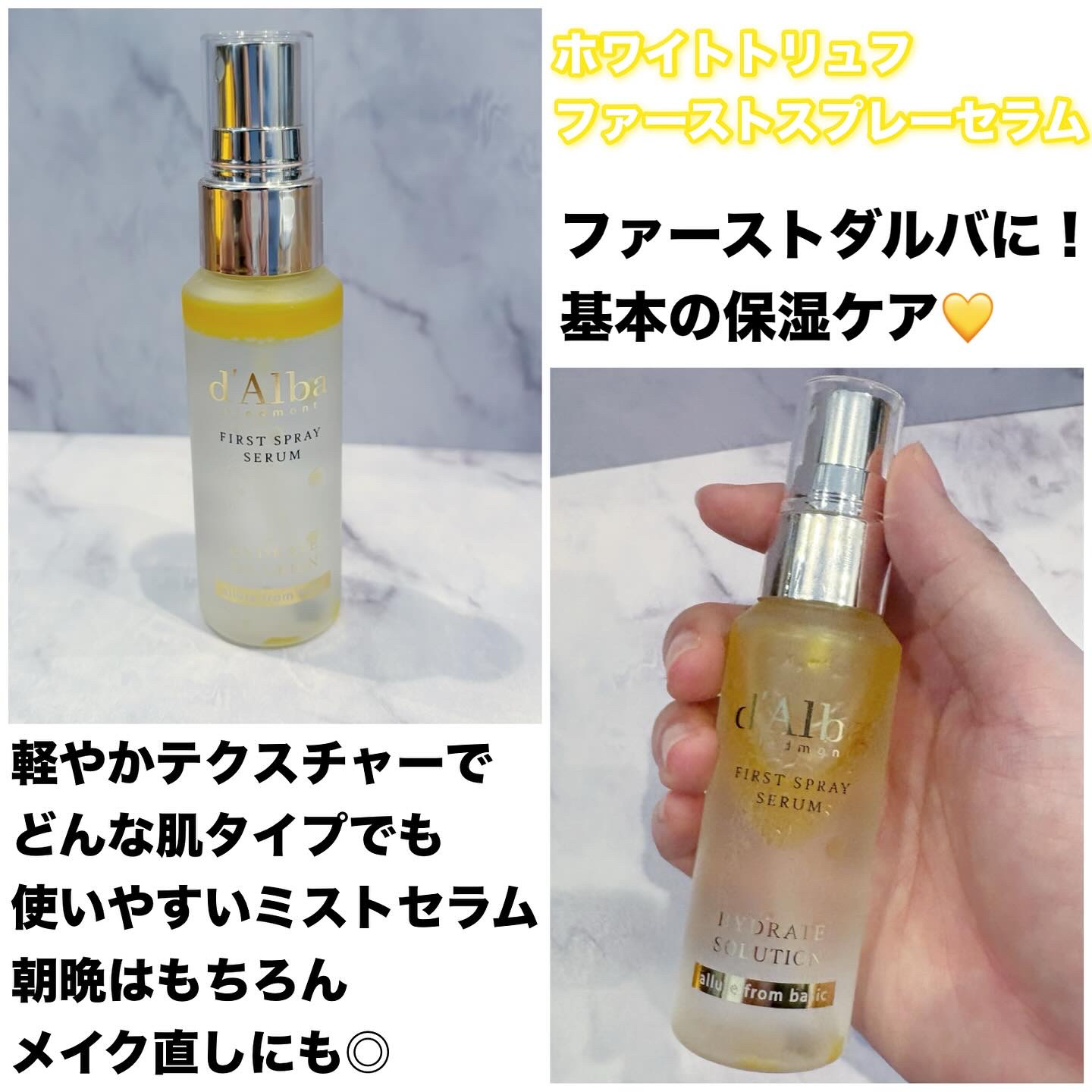 ダルバ ホワイトトリュフファーストスプレーセラム/ダルバ/ミスト状化粧水を使ったクチコミ（3枚目）