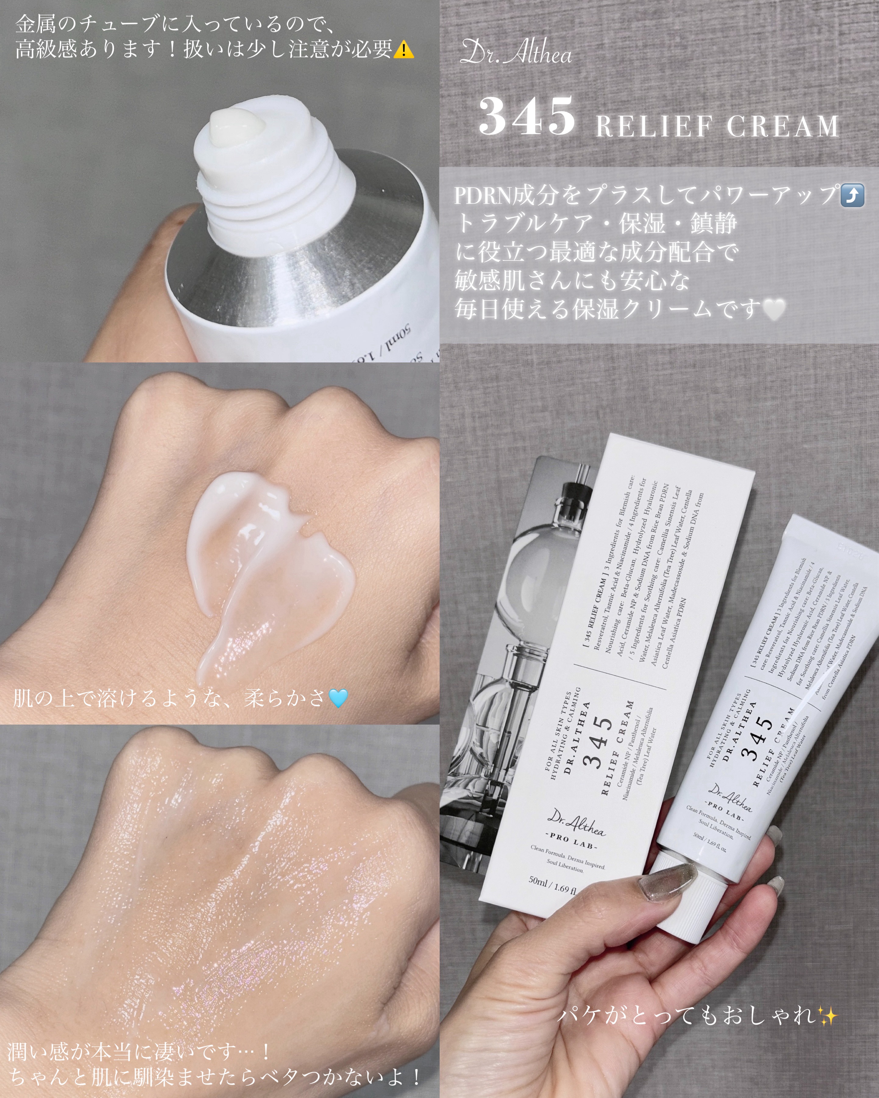 345リリーフクリーム/Dr.Althea/フェイスクリームを使ったクチコミ（2枚目）
