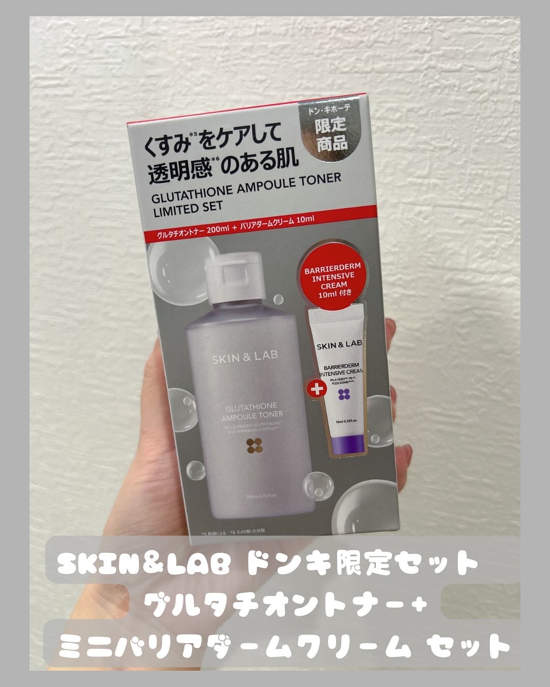 #PR
大好きなSKIN&LABのドンキ限定セット❣️
グルタチオントナーとミニバリアダームクリームが入ってる😍
どちらも元々気に入って使ってるけど、改めて使ってやっぱり好きってなった🥰
トナーはとろみがあってみずみずしくお肌にスッと馴