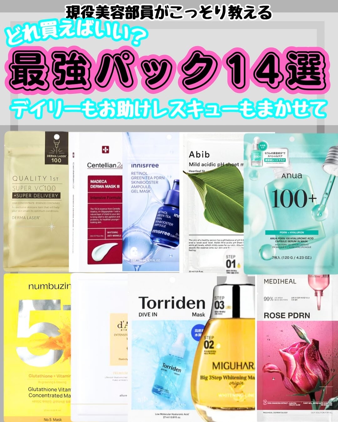 なぎ on LIPS 「\✨【効果別シートマスク】✨/こんばんは🐰なぎです!↓そのほか..」(1枚目)