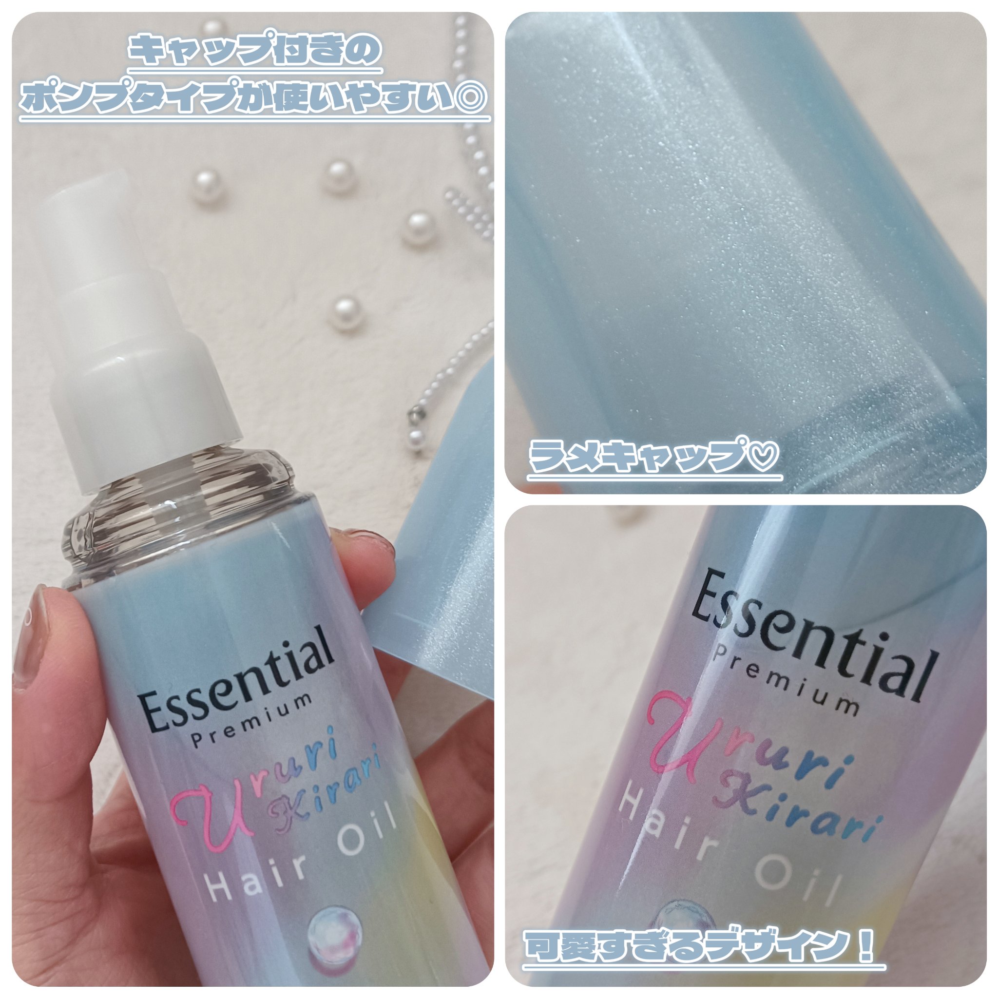 エッセンシャル プレミアム うるりキラリオイル/エッセンシャル/ヘアオイルを使ったクチコミ（2枚目）