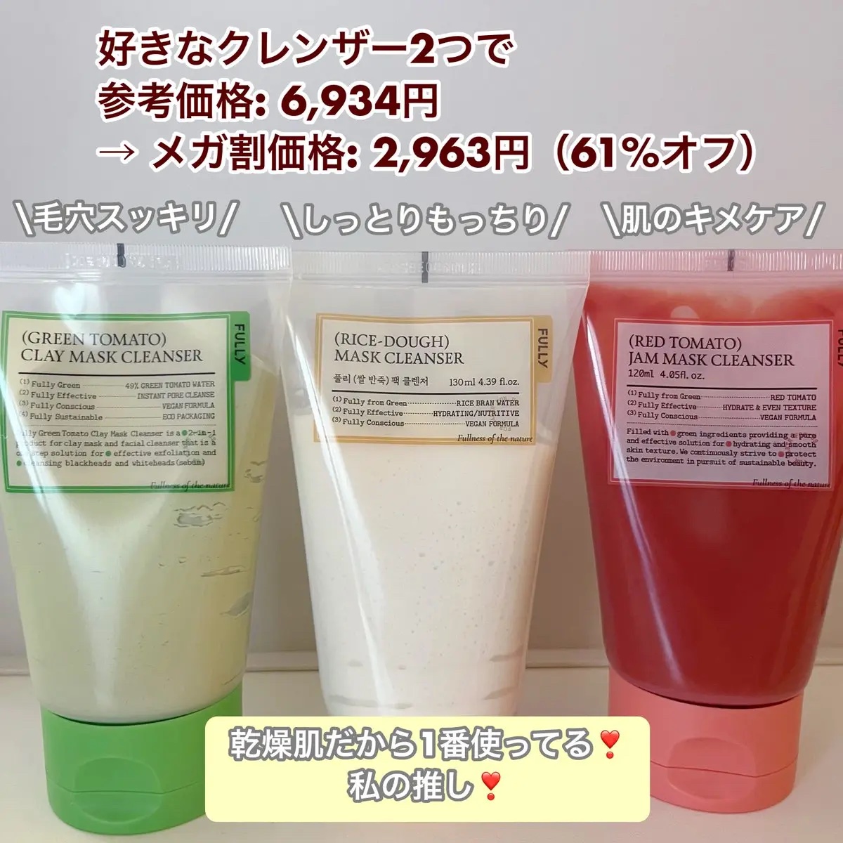 グリーントマトクレイマスククレンザー/FULLY/洗い流すパック・マスクを使ったクチコミ（2枚目）