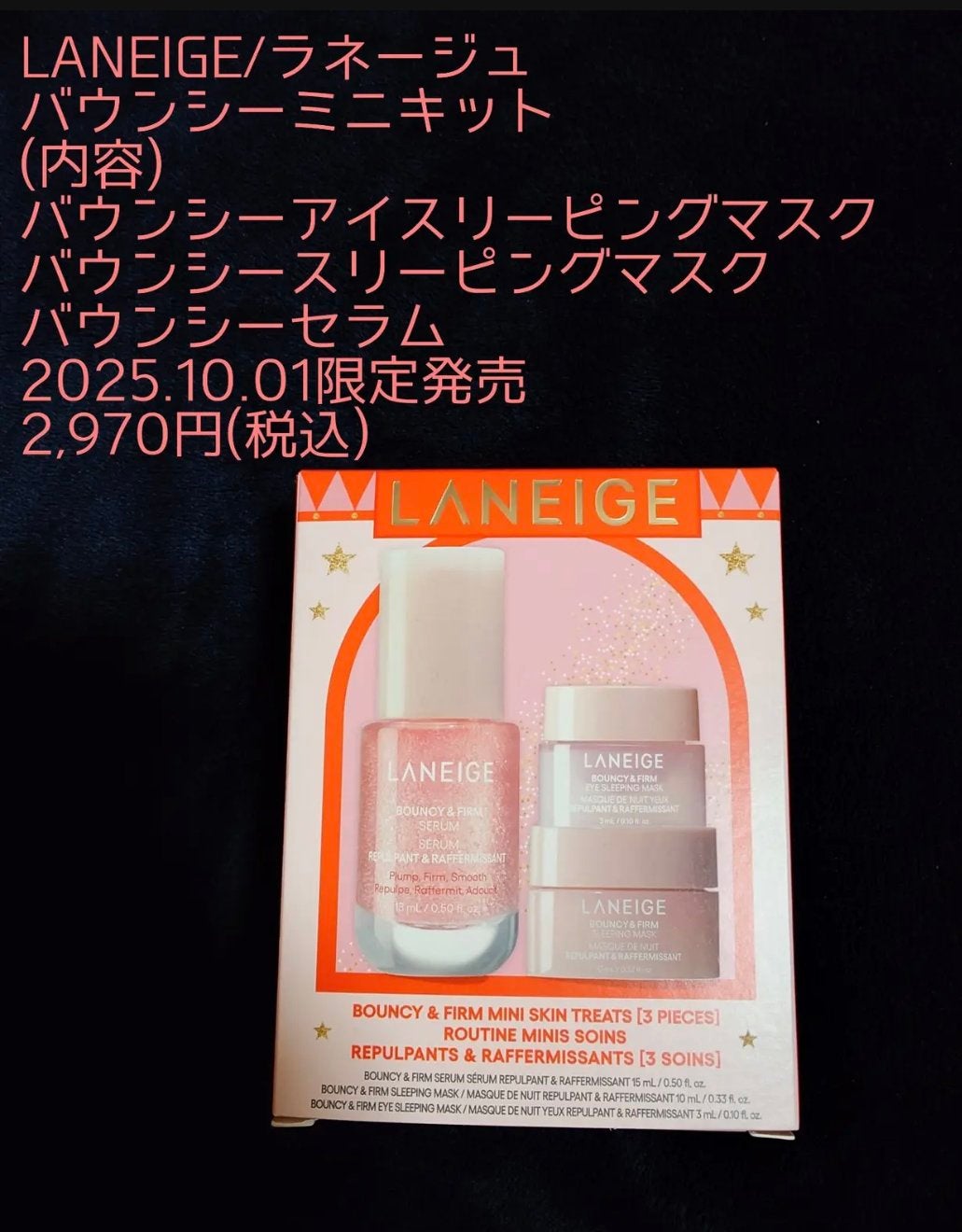 バウンシー ミニキット/LANEIGE/スキンケアキットを使ったクチコミ(2枚目)