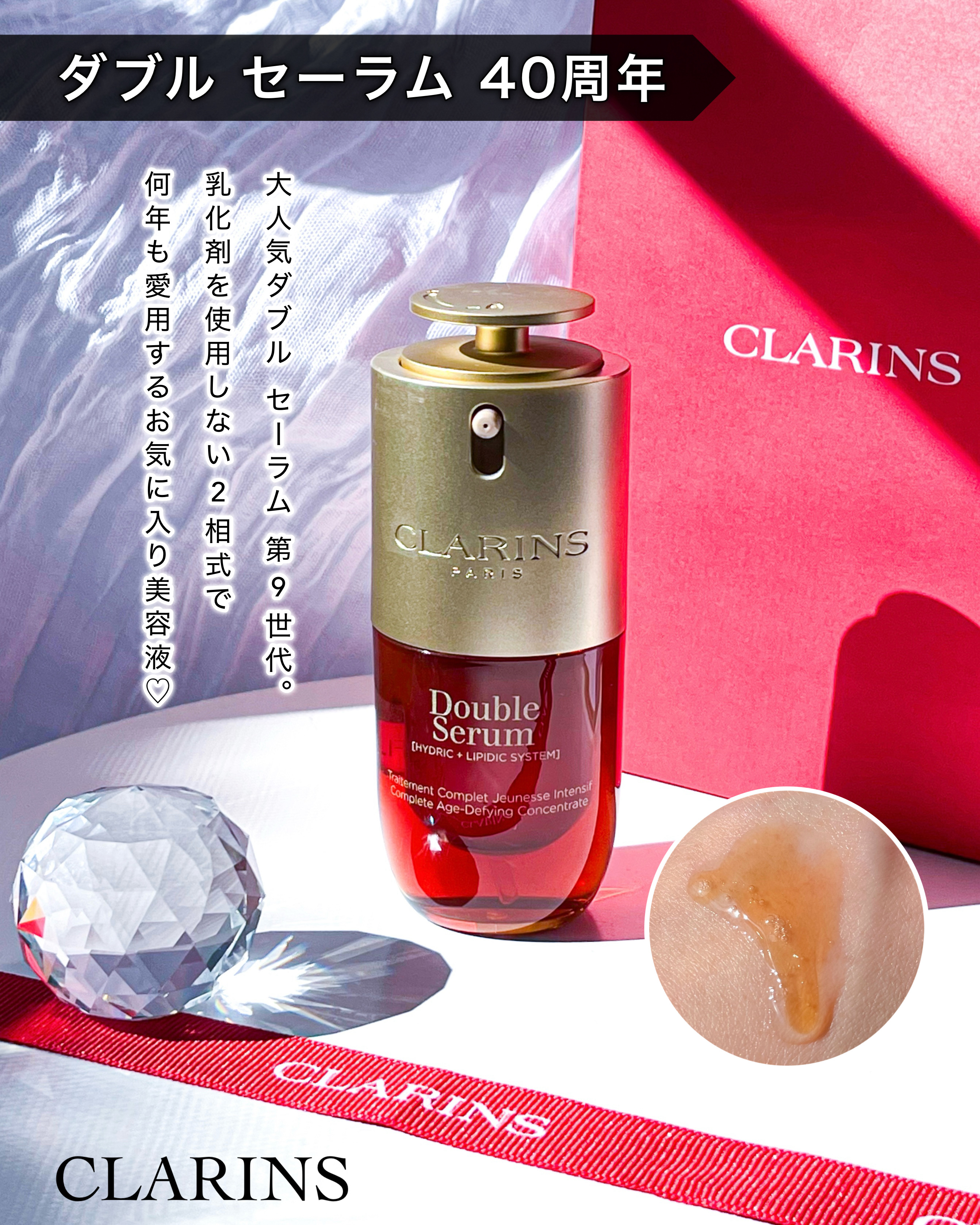 ダブル セーラム ADC 30mL/CLARINS/美容液を使ったクチコミ（1枚目）