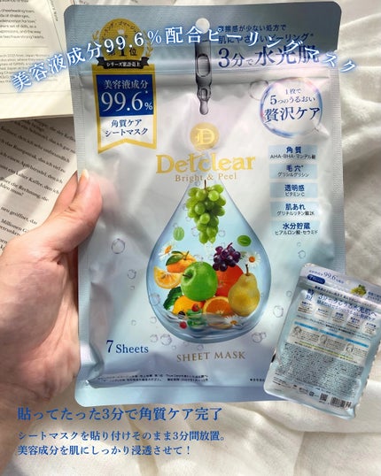 DETクリア ブライト&ピール シートマスク/Detclear/シートマスク・パックを使ったクチコミ(2枚目)