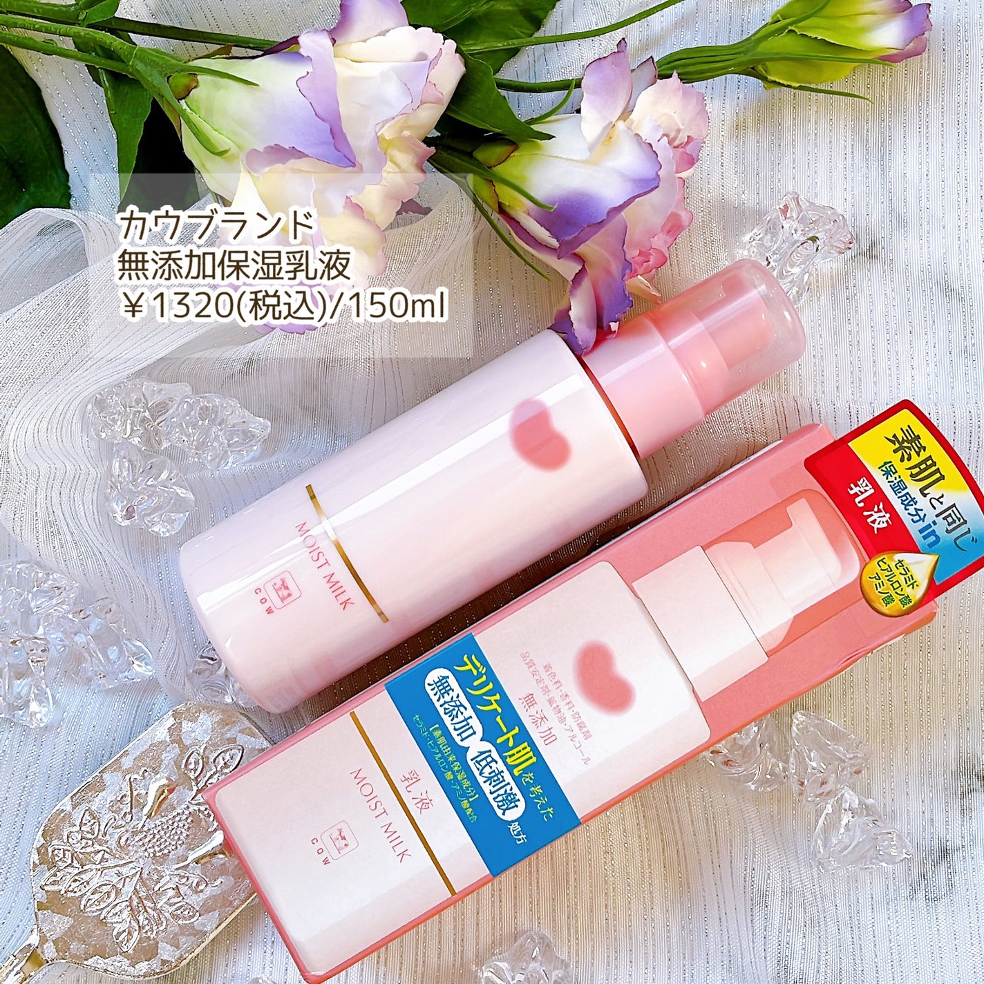 保湿乳液/カウブランド無添加/乳液を使ったクチコミ(5枚目)