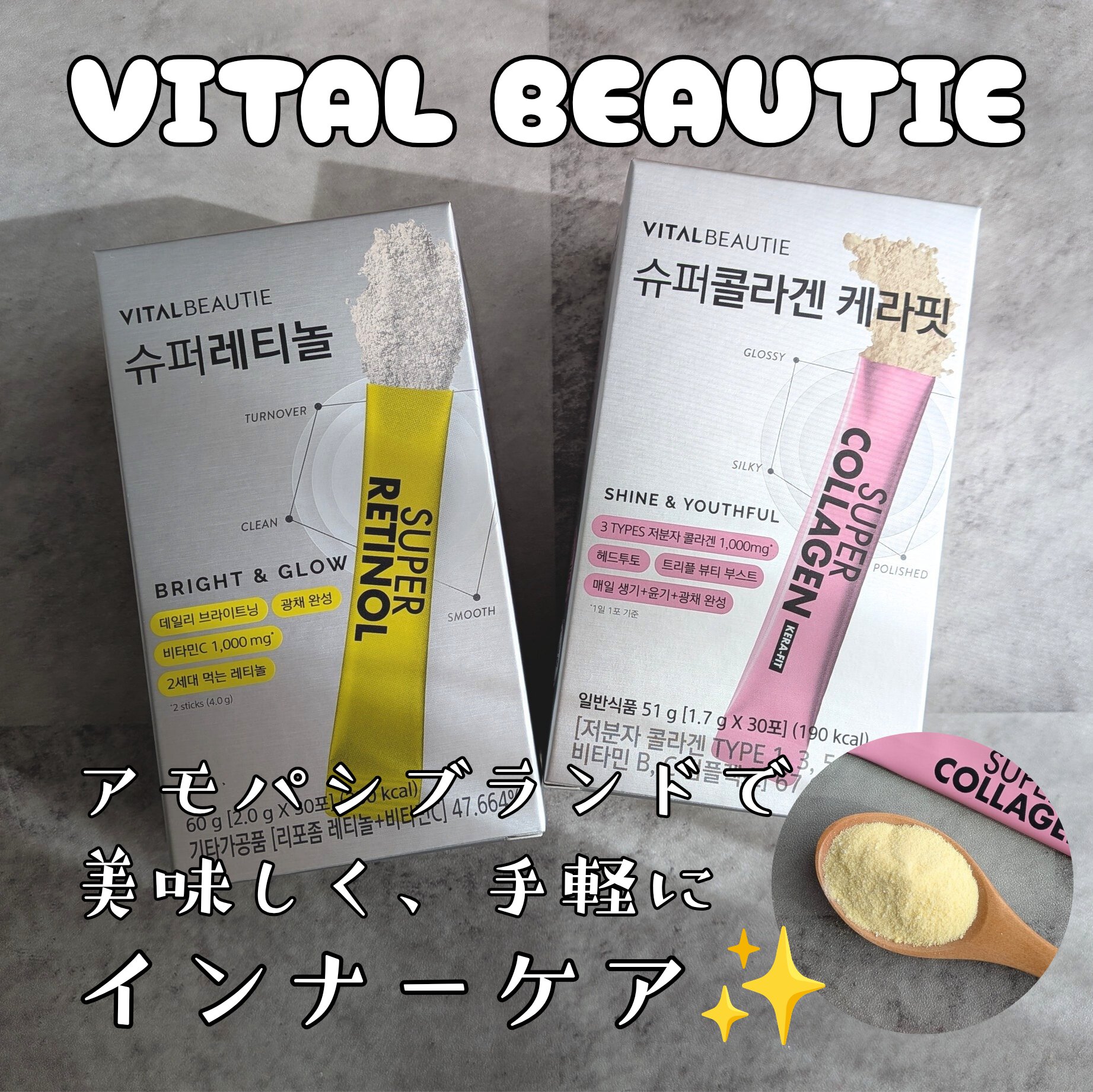 スーパーレチノール/アモーレパシフィック/美容サプリメントを使ったクチコミ（1枚目）