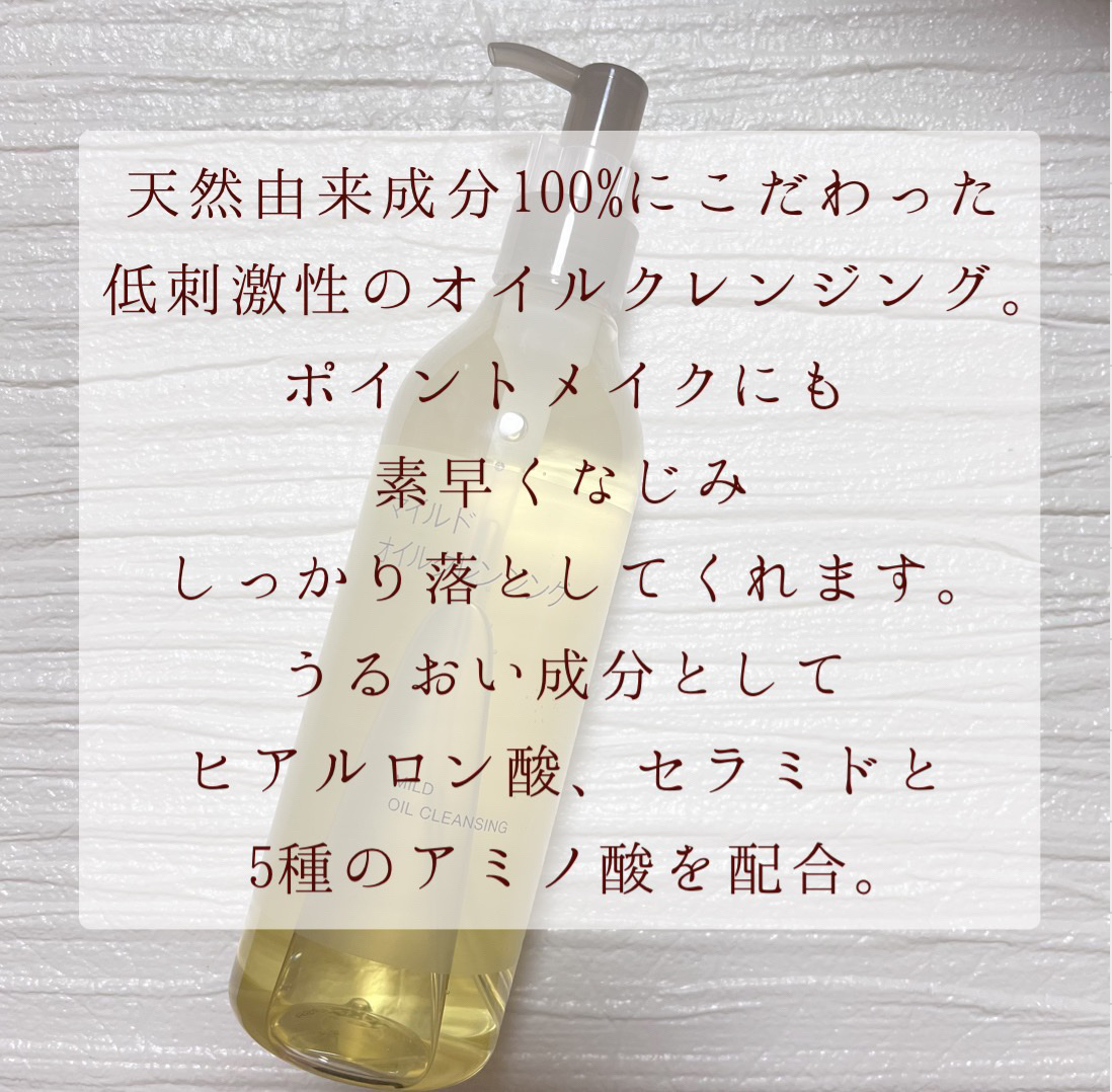マイルドオイルクレンジング/無印良品/オイルクレンジングを使ったクチコミ（2枚目）
