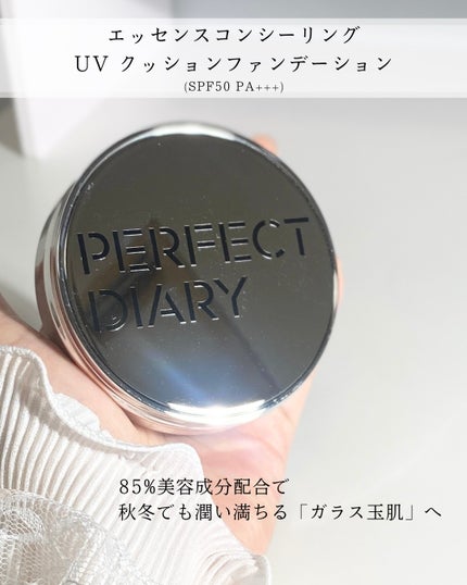 エッセンスコンシーリング UV クッションファンデーション/PERFECT DIARY/クッションファンデーションを使ったクチコミ(3枚目)