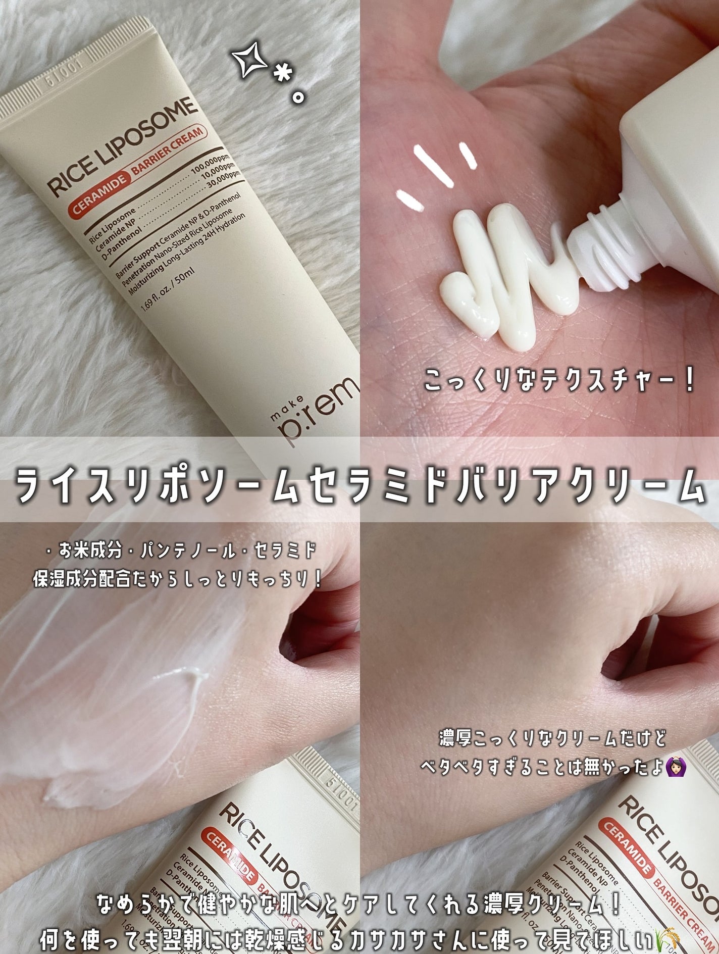 ライスリポソームパンテノールモイスチャートナー/make prem/化粧水を使ったクチコミ(3枚目)