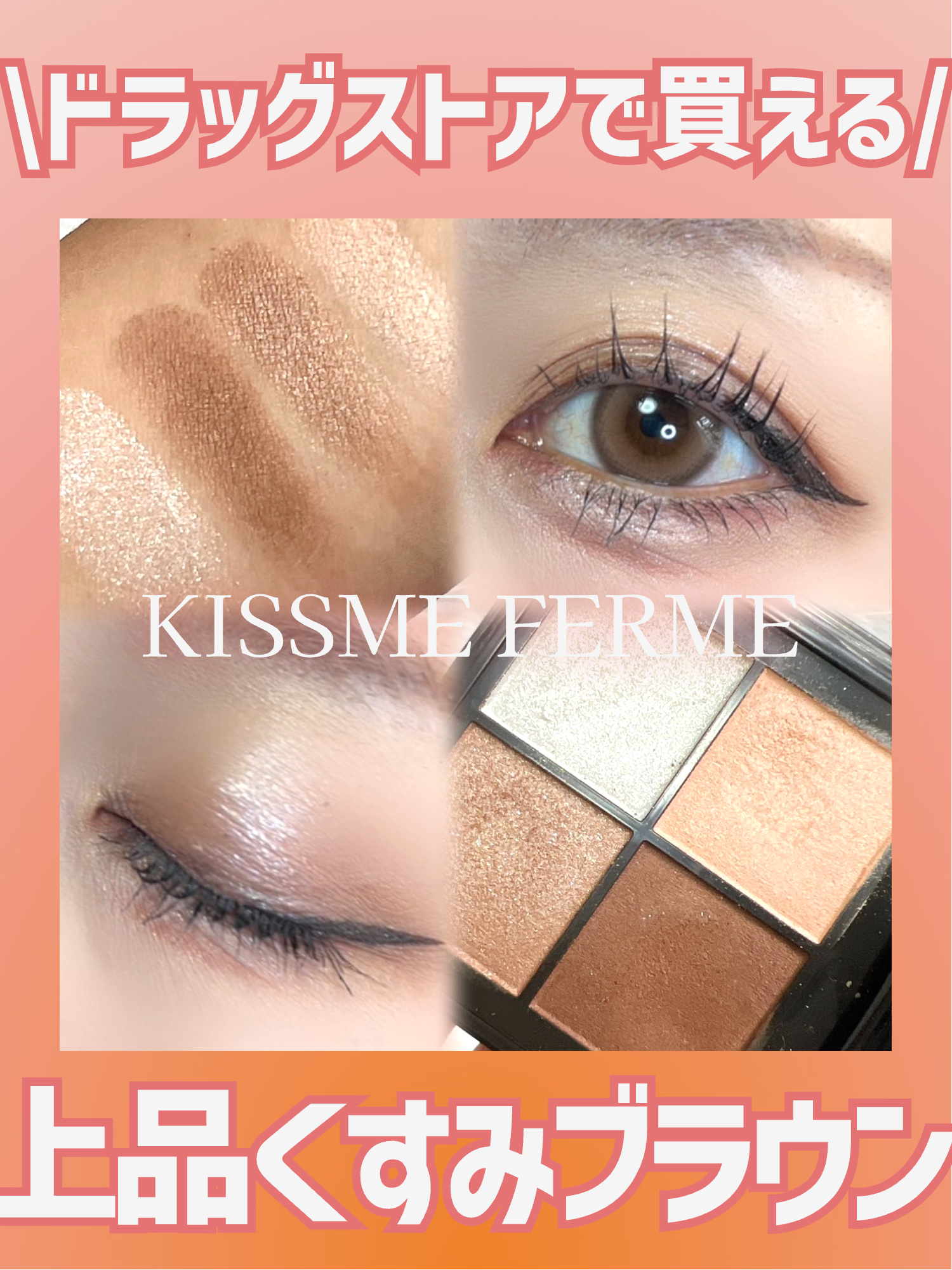 キスミー　フェルム　スタイリングアイパレット/キスミー フェルム/アイシャドウパレットを使ったクチコミ（1枚目）