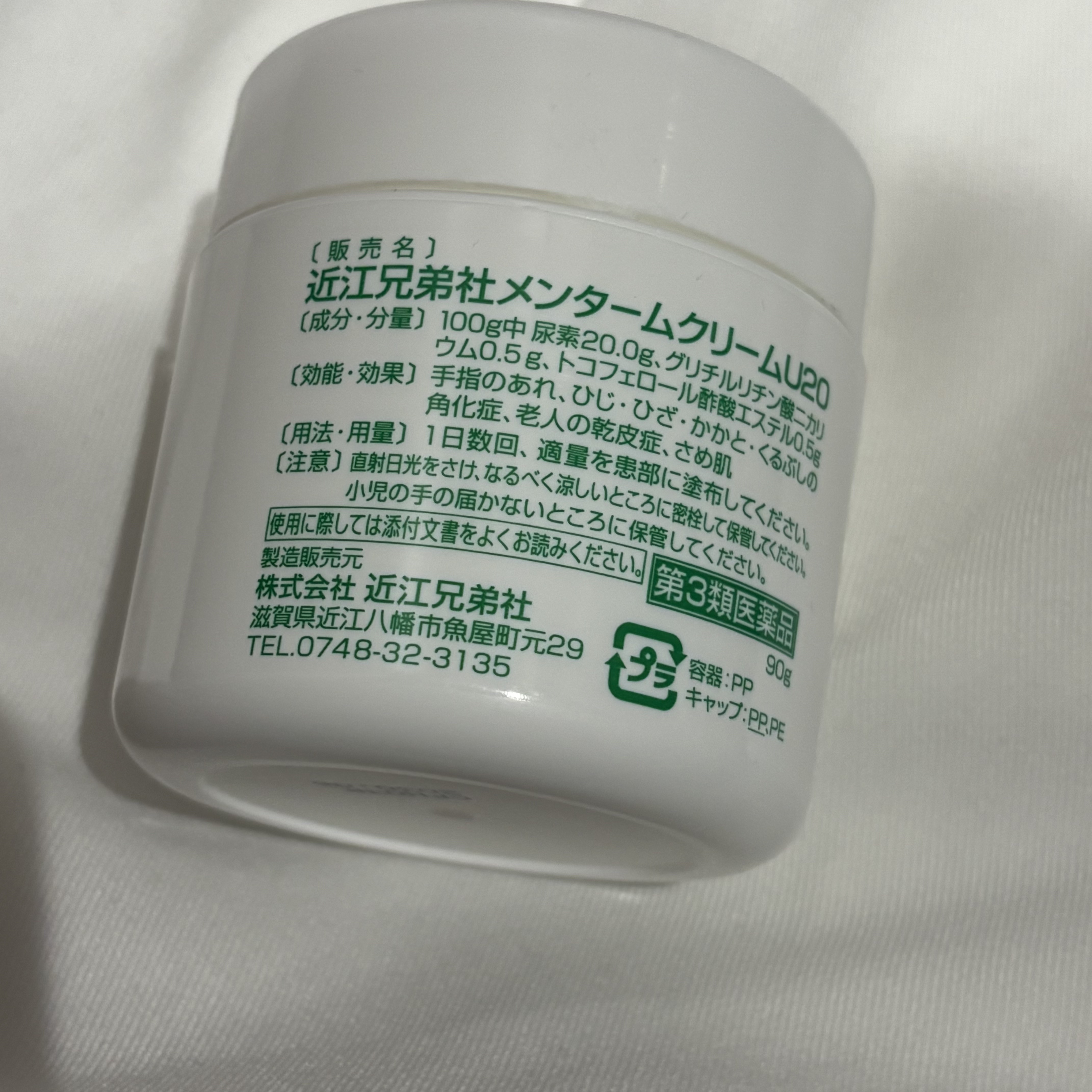 U20クリーム(医薬品)/メンターム/その他を使ったクチコミ（2枚目）