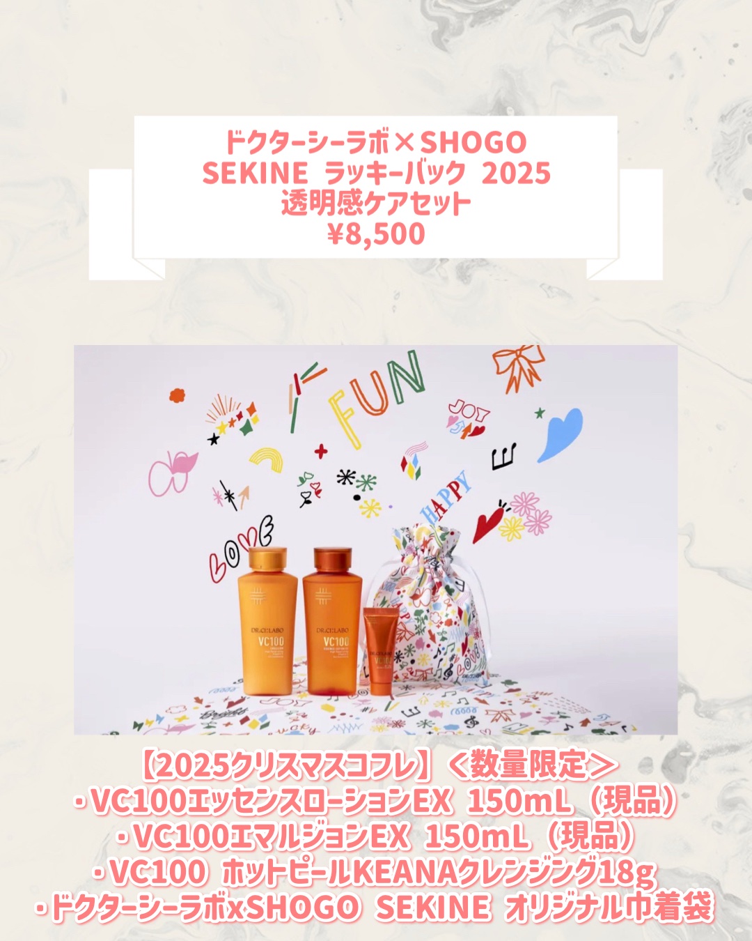 ドクターシーラボ×SHOGO SEKINE ラッキーバック 2025(透明感ケアセット)/ドクターシーラボⓇ/その他キットセットを使ったクチコミ（2枚目）