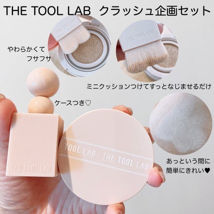 ベストパフ4P企画セット/THE TOOL LAB/その他キットセットを使ったクチコミ(2枚目)