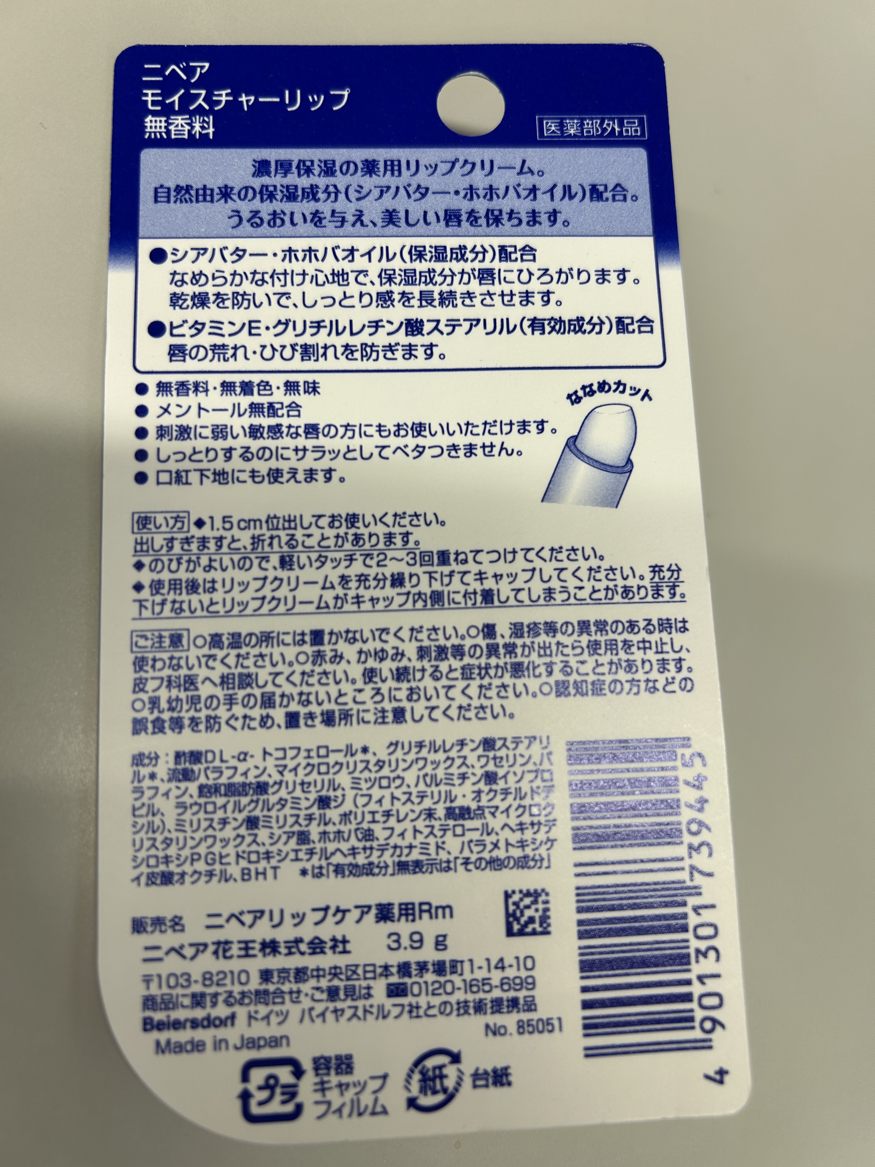 モイスチャーリップ 無香料/ニベア/リップクリームを使ったクチコミ（2枚目）