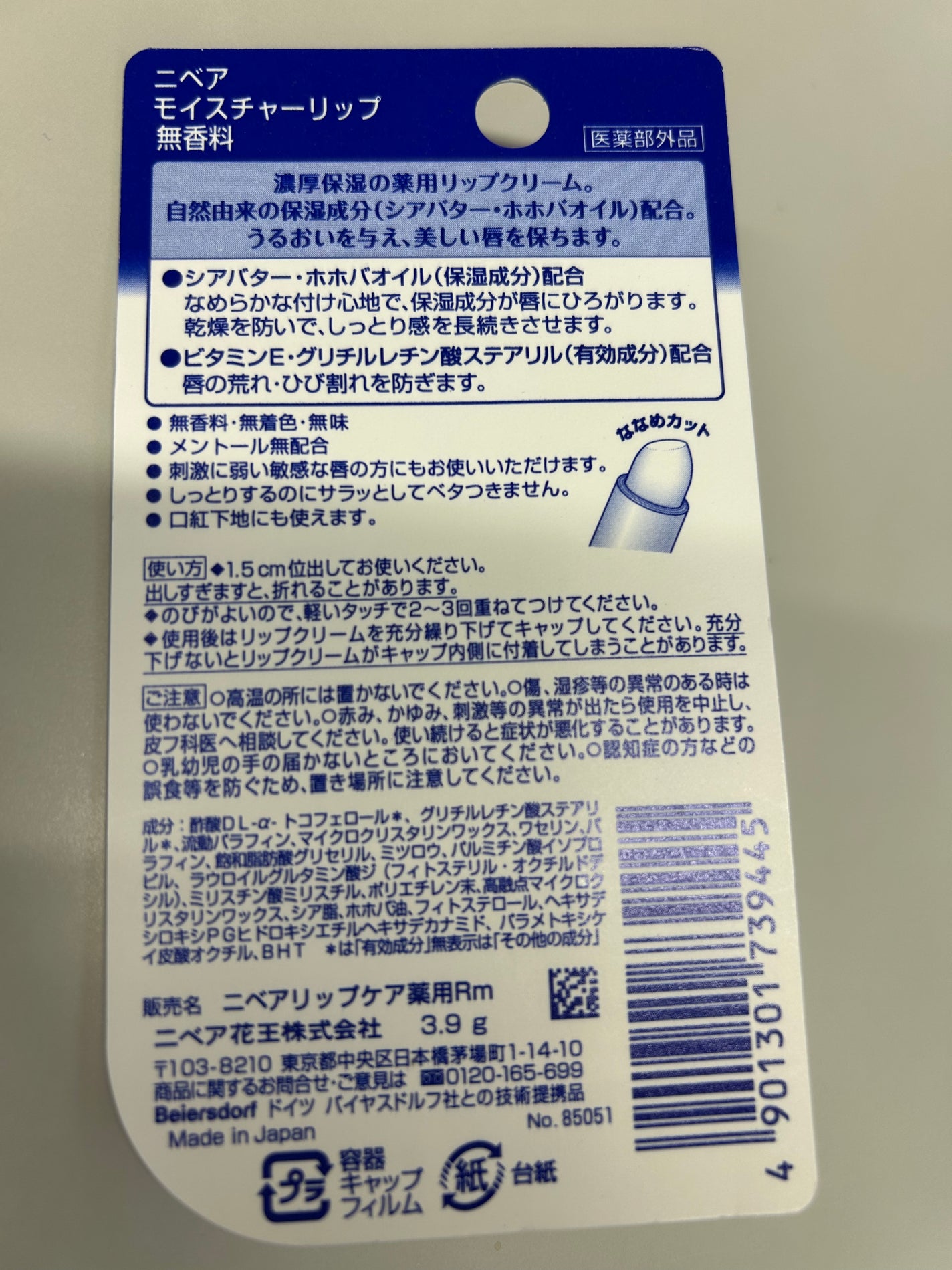 モイスチャーリップ 無香料/ニベア/リップクリームを使ったクチコミ(2枚目)