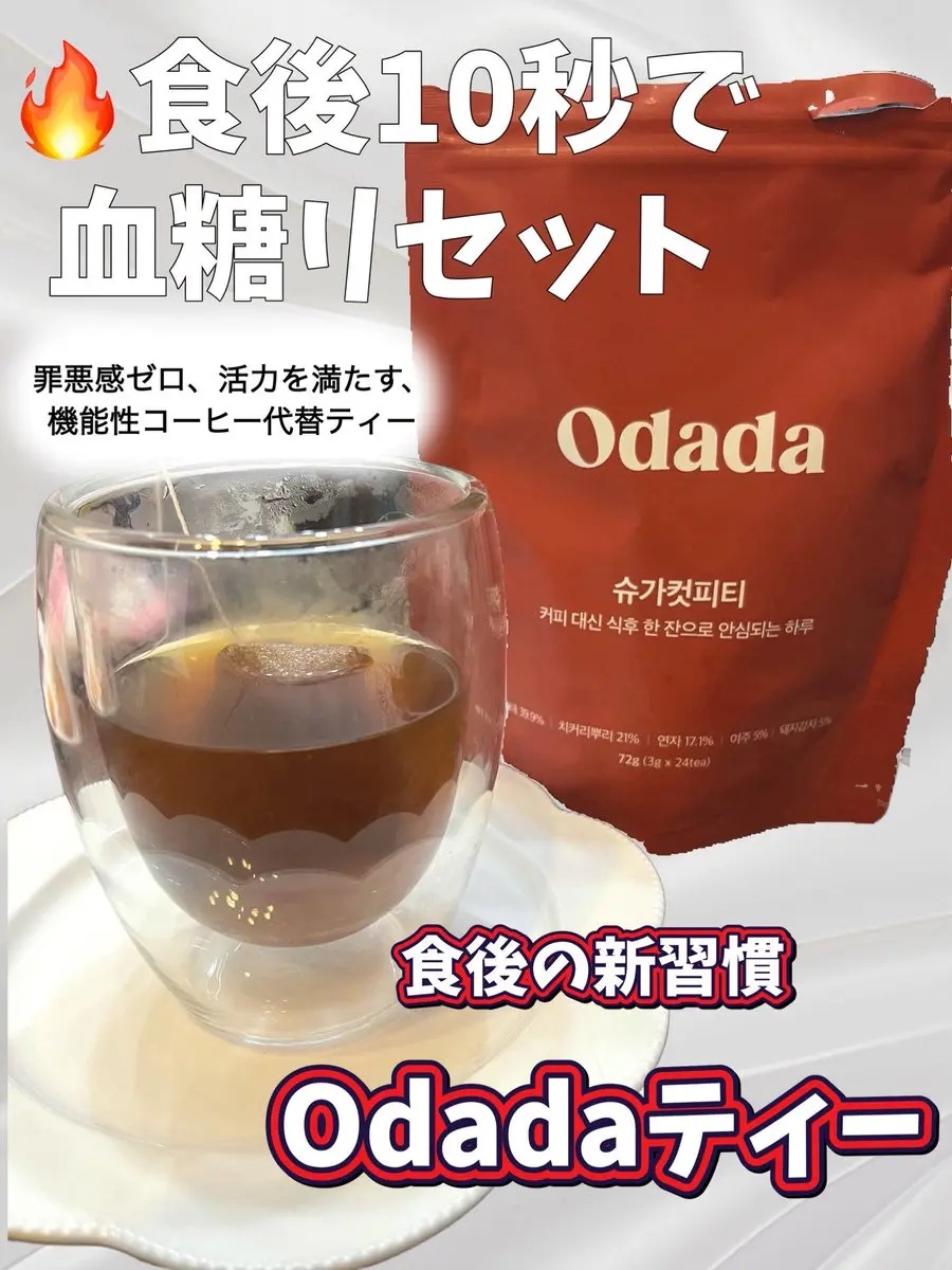 スーパーリンポティー/ODADA/その他ドリンクを使ったクチコミ（2枚目）