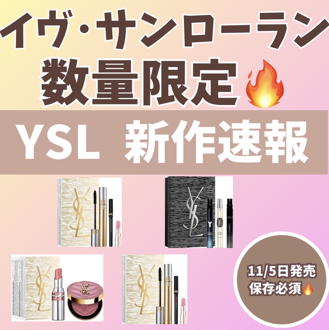YSL ノエル メイクアップセット​/YVES SAINT LAURENT BEAUTE/マスカラを使ったクチコミ（1枚目）