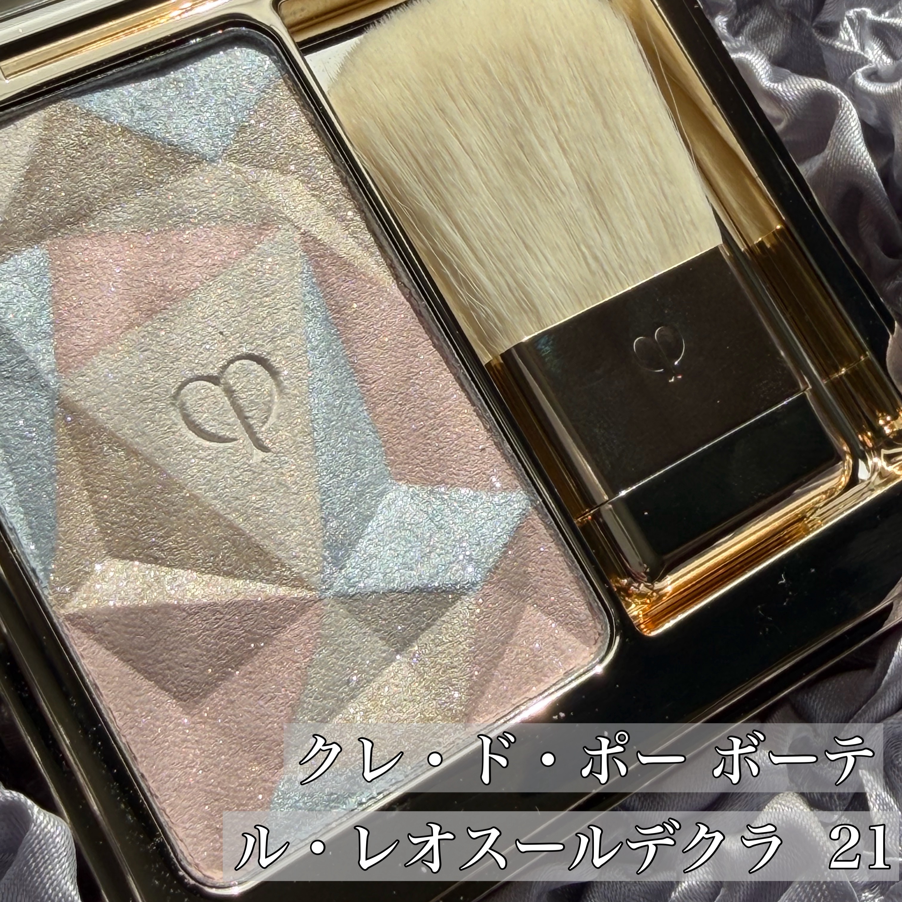 ル・レオスールデクラ /クレ・ド・ポー ボーテ/パウダーハイライトを使ったクチコミ（2枚目）