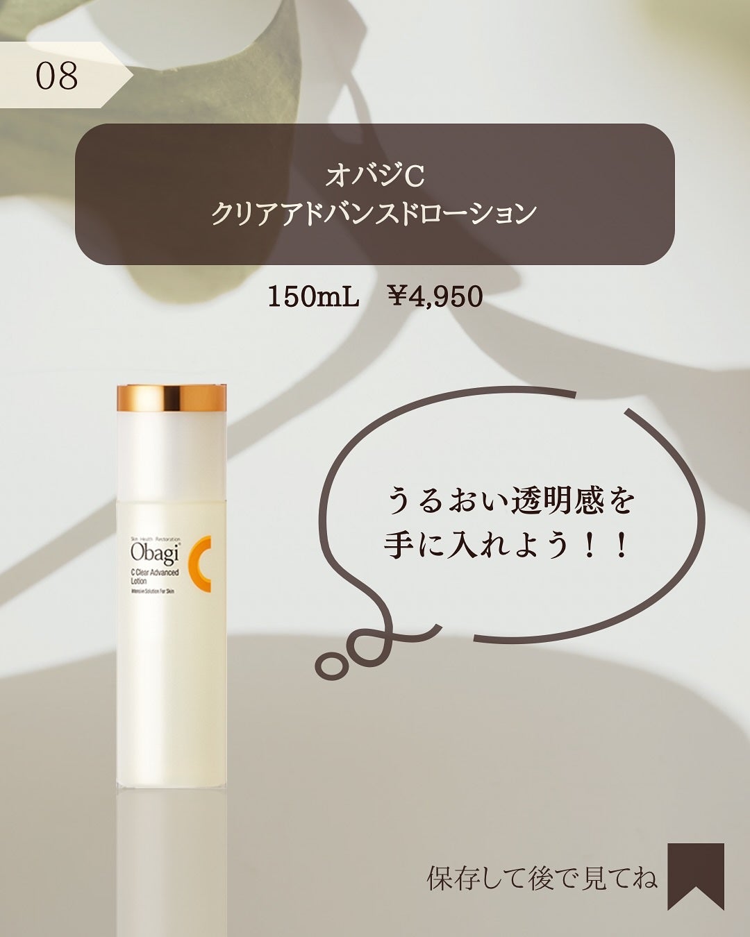 オバジC クリアアドバンスドローション/オバジ/化粧水を使ったクチコミ(9枚目)
