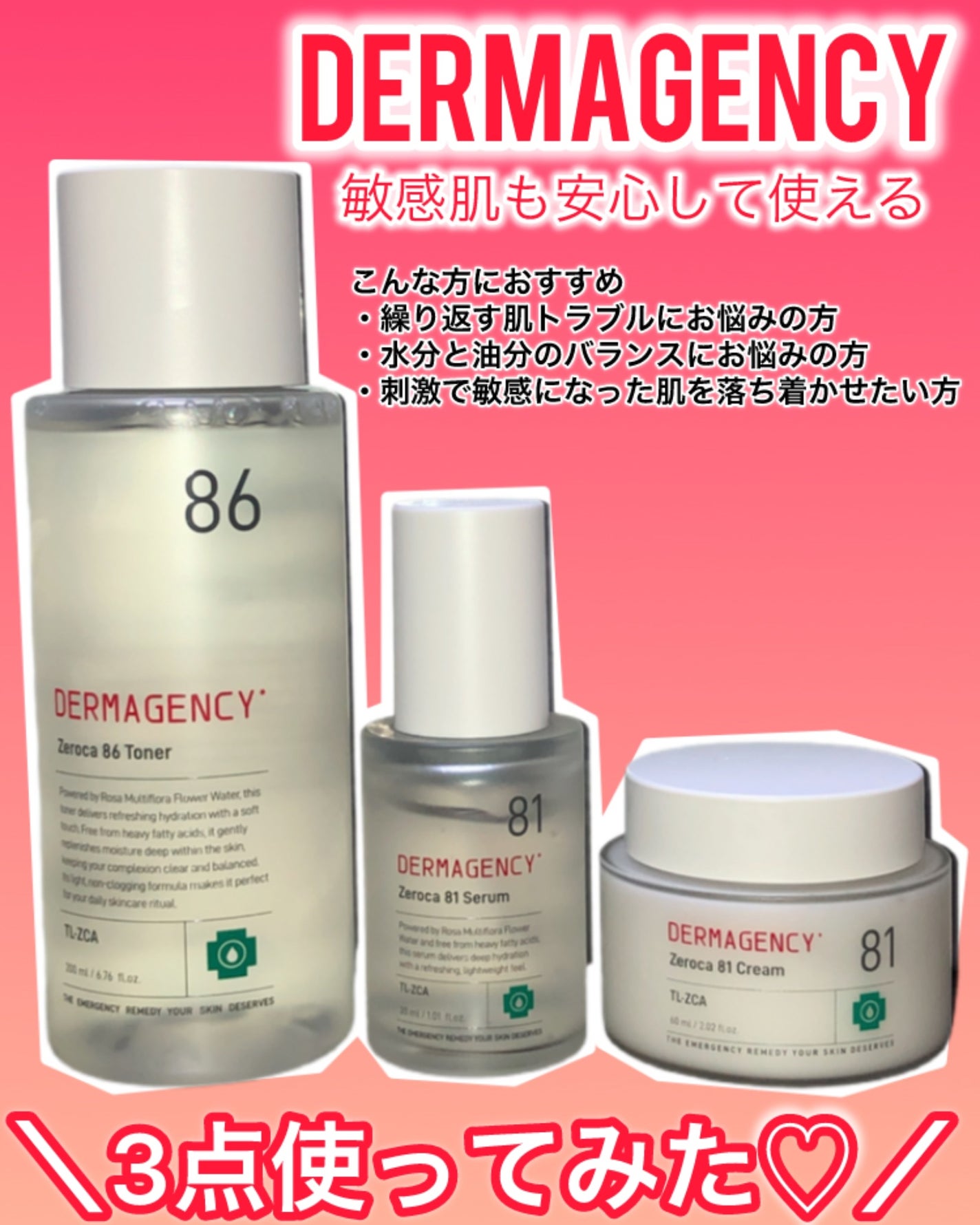 ダーマジェンシー ゼロカ86 トナー/DERMAGENCY/化粧水を使ったクチコミ(1枚目)