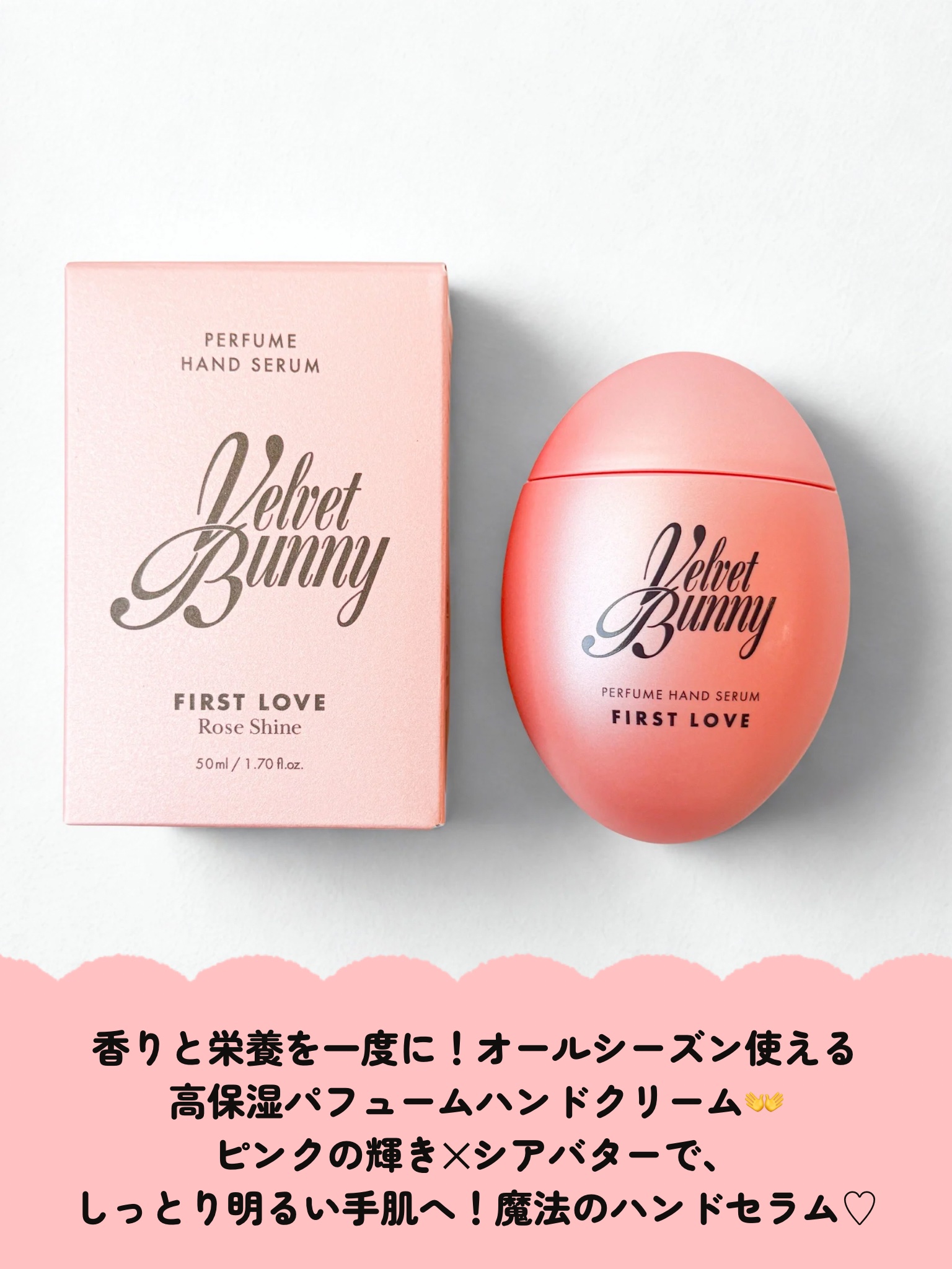 パフュームハンドセラム FIRST LOVE/Velvet Bunny/ハンドクリームを使ったクチコミ（2枚目）