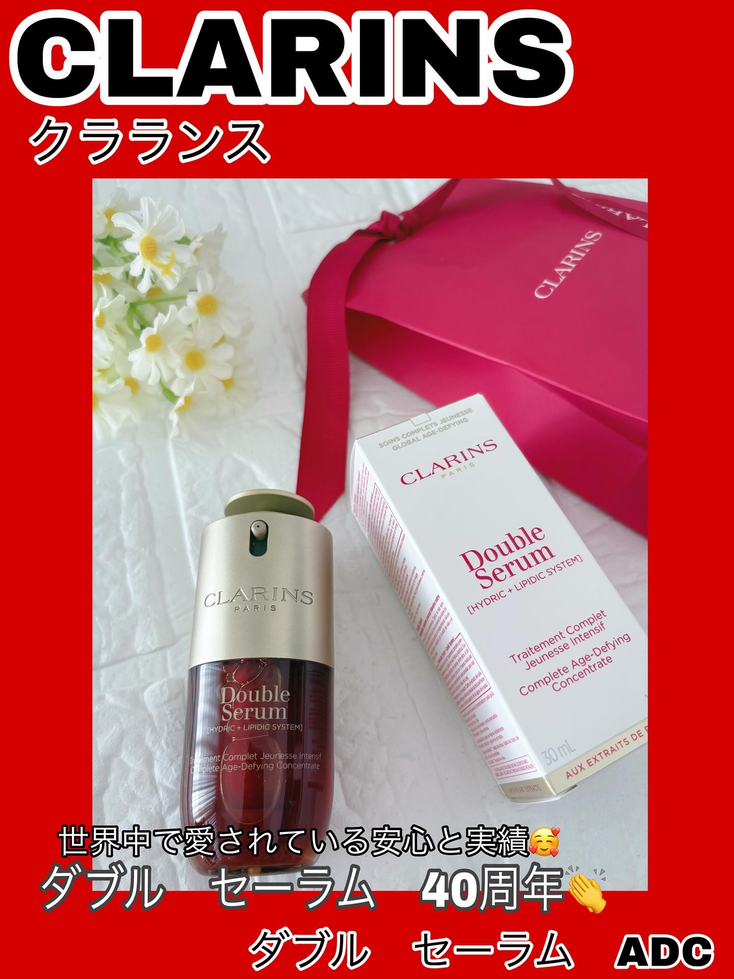 ダブル セーラム ADC/CLARINS/美容液を使ったクチコミ（1枚目）