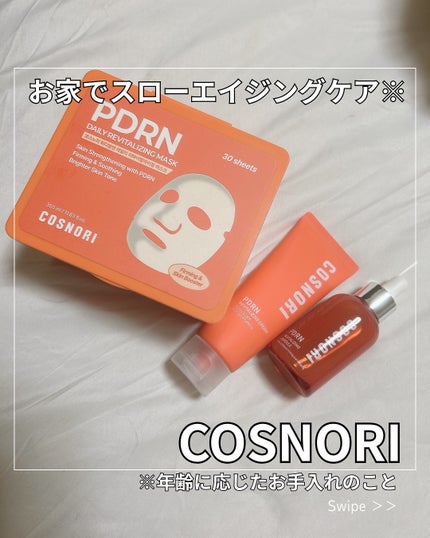 PDRNデイリーマスクパック/COSNORI/その他スキンケアを使ったクチコミ(1枚目)