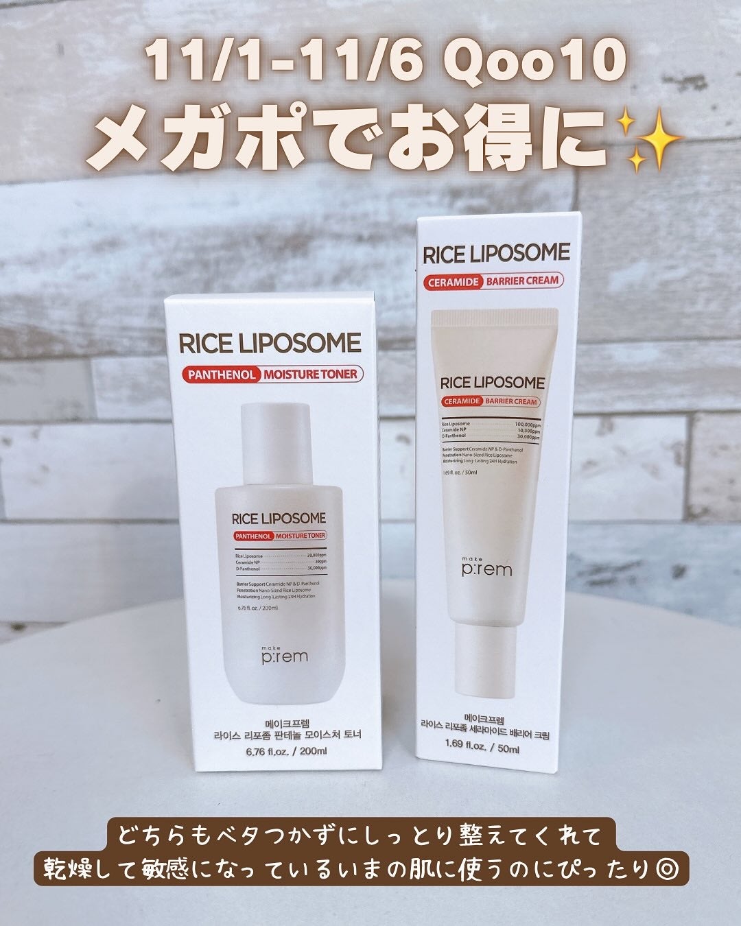 ライスリポソームパンテノールモイスチャートナー/make prem/化粧水を使ったクチコミ(4枚目)