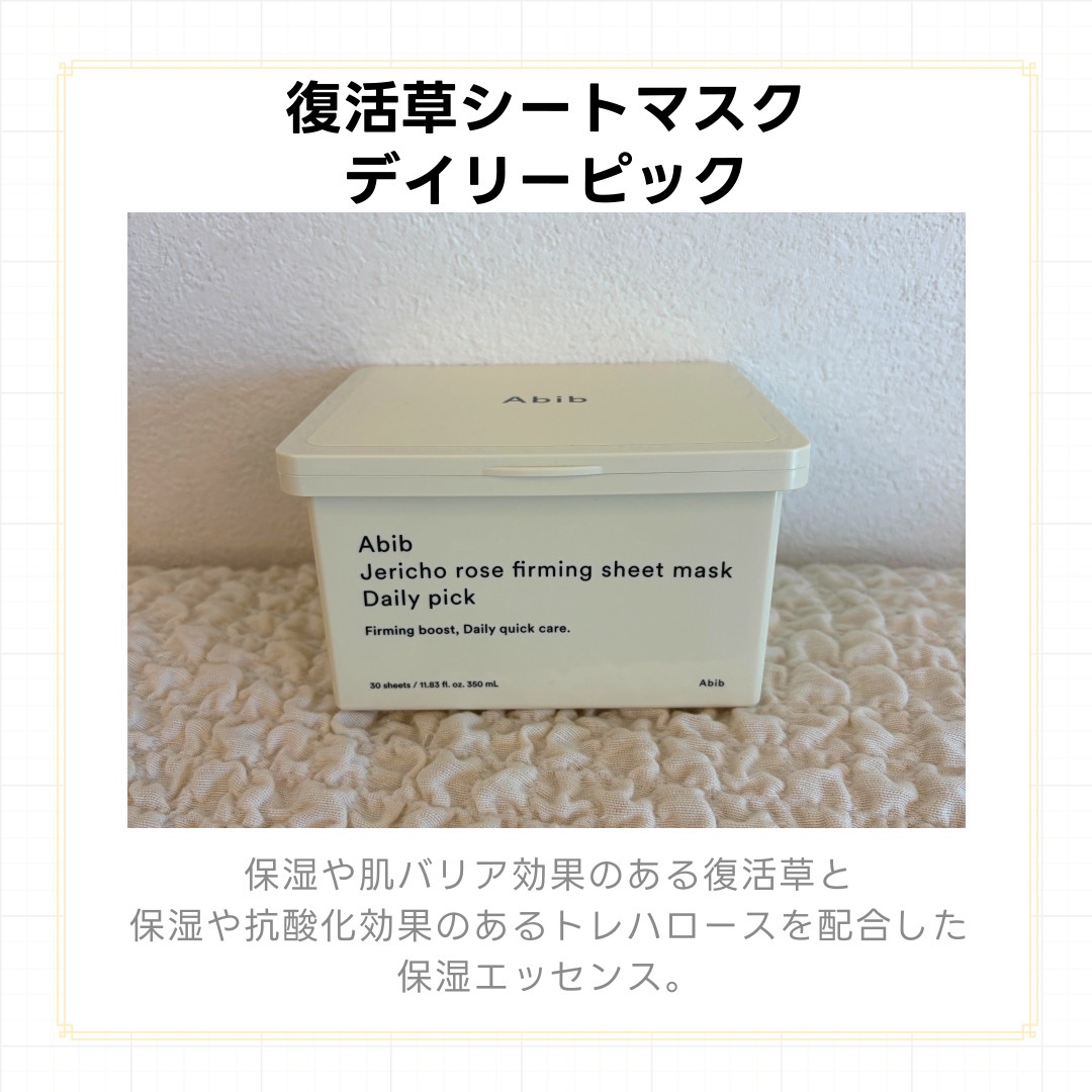 復活草シートマスクデイリーピック/Abib /シートマスク・パックを使ったクチコミ（2枚目）