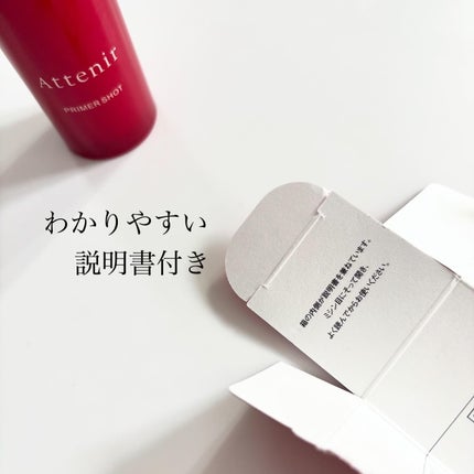 プライマーショット/アテニア/美容液を使ったクチコミ(6枚目)