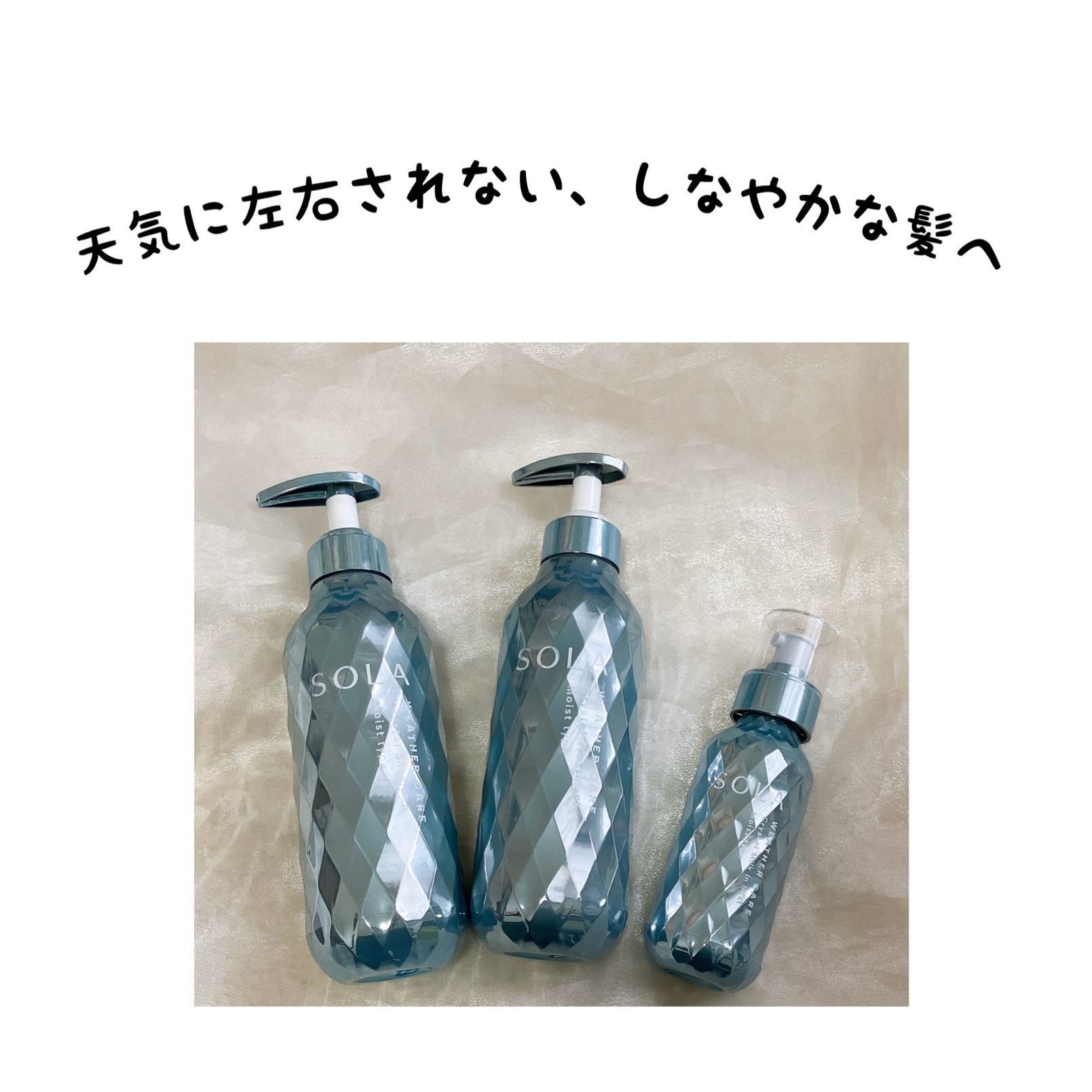 ソラ ウェザーケア クリスタル シャンプー/ヘアトリートメント モイストタイプ/SOLA WEATHER CARE/市販シャンプーを使ったクチコミ（1枚目）